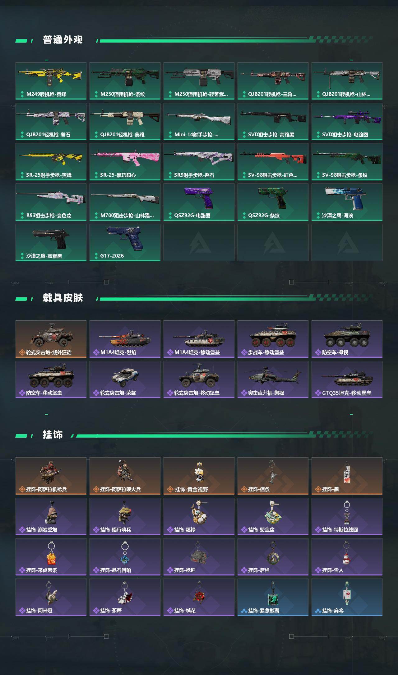 SJZQM498613三角洲行动账号详情图5