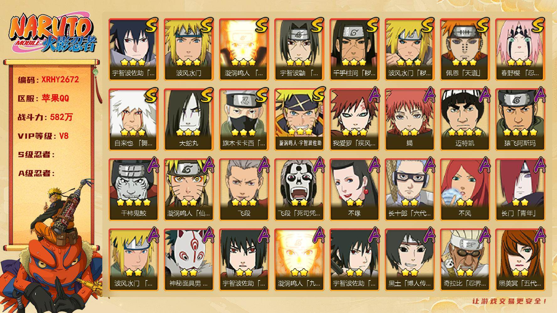 火影忍者账号苹果QQ【XRHY2672】VIP等级V8/战力582W/S忍数量12/A忍数量29/4星干柿鬼鲛/2星大野木「侠隐江湖」/2星飞段「死司凭血」/3星宇智波佐助「永恒万花筒」/3星旗木卡卡西「须佐能乎」/2