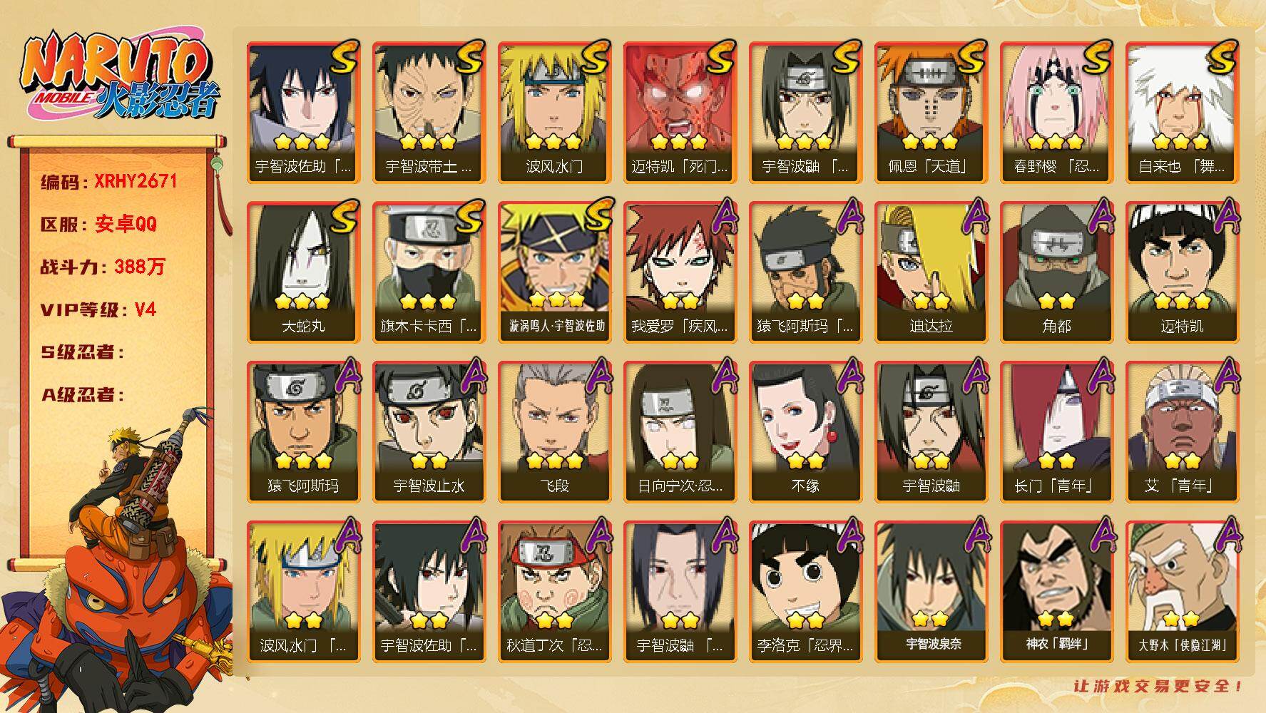 火影忍者账号安卓QQ【XRHY2671】VIP等级V4/战力388W/S忍数量11/A忍数量22/2星日向宁次「忍界大战」/2星大野木「侠隐江湖」/2星我爱罗「疾风传」/2星宇智波鼬/2星宇智波止水/3星宇智波佐助「永