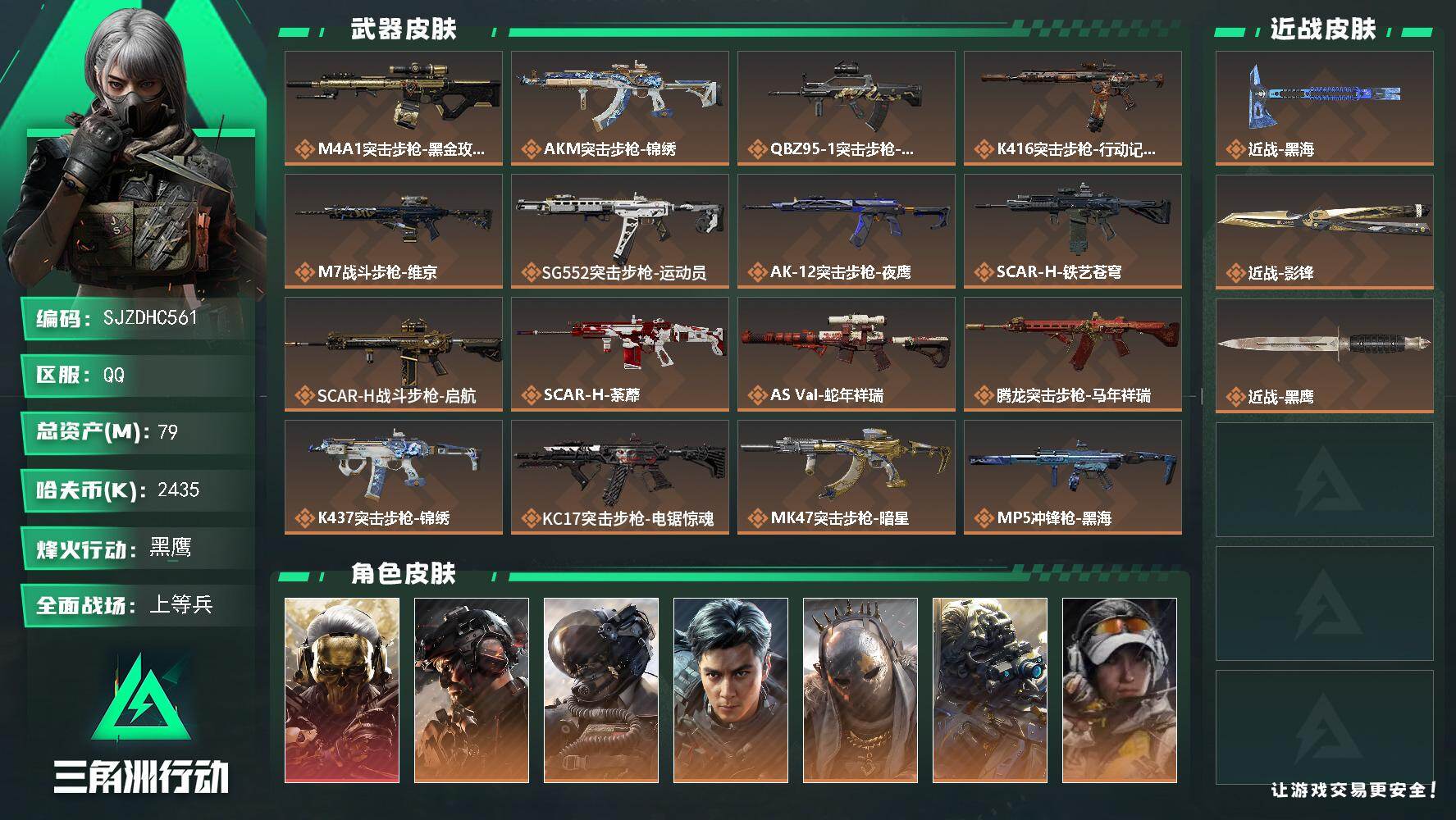 三角洲行动账号QQ【SJZDHC561】DHC10306 30aw/吴彦祖79m总资产-2435k哈伏币-60烽火等级