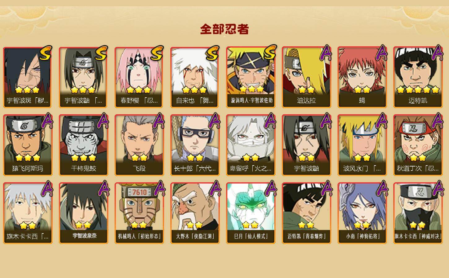 HYJM430219火影忍者账号详情图2