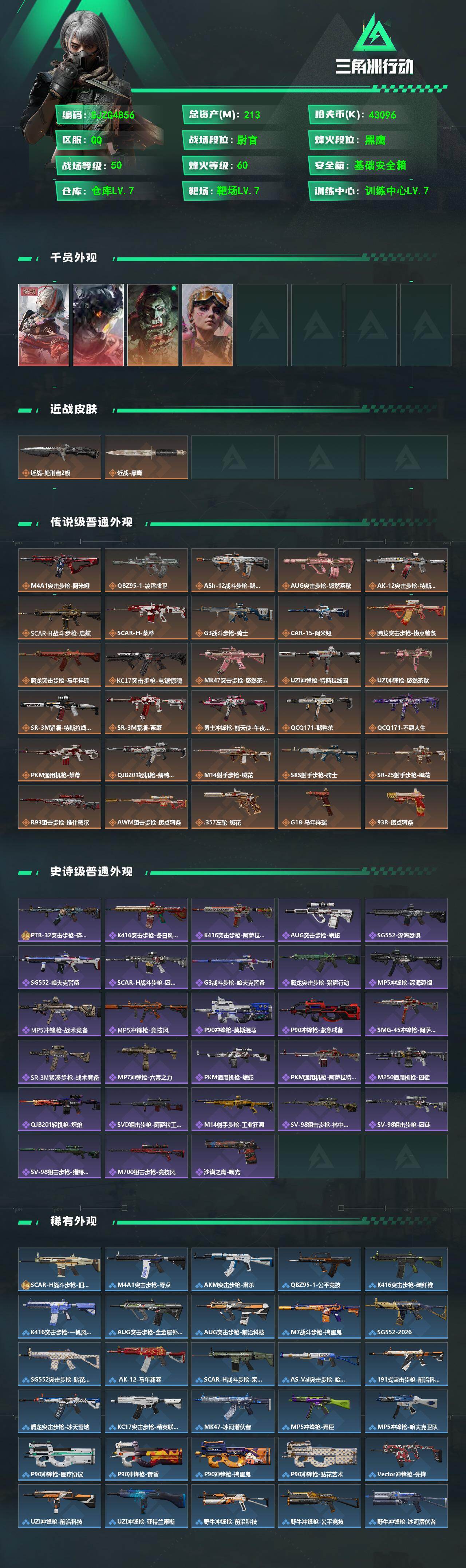 SJZQM498883三角洲行动账号详情图3