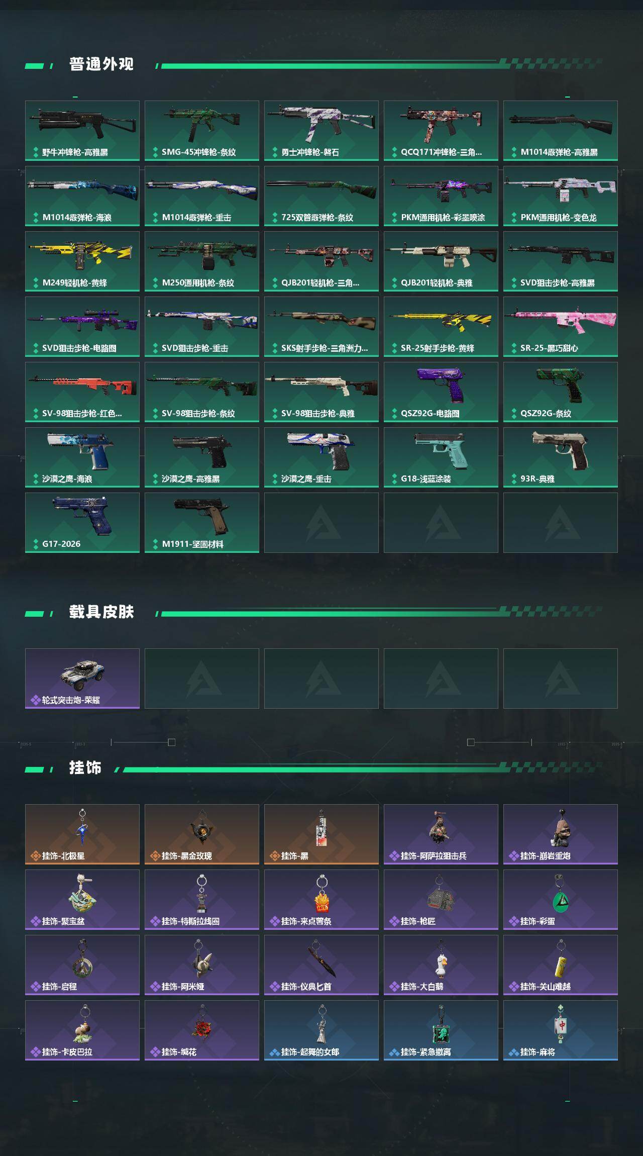 SJZQM498618三角洲行动账号详情图5