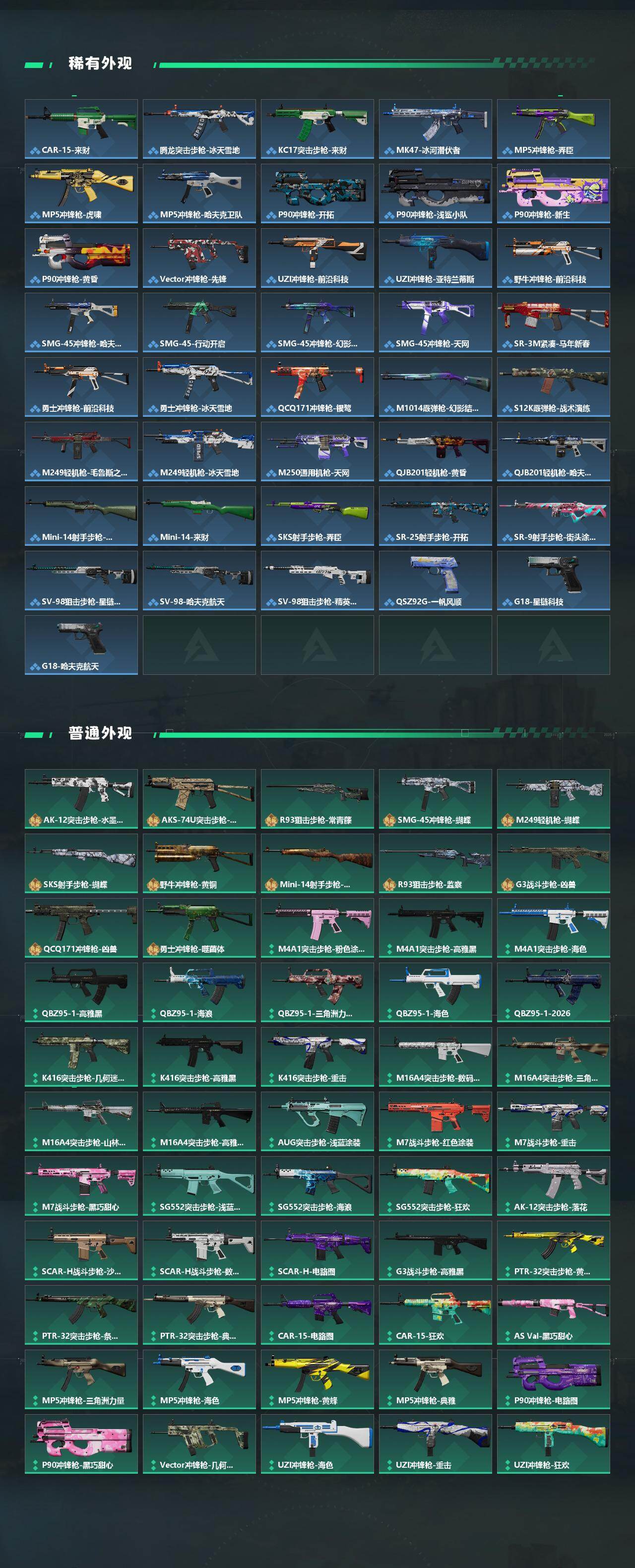 SJZQM498618三角洲行动账号详情图4