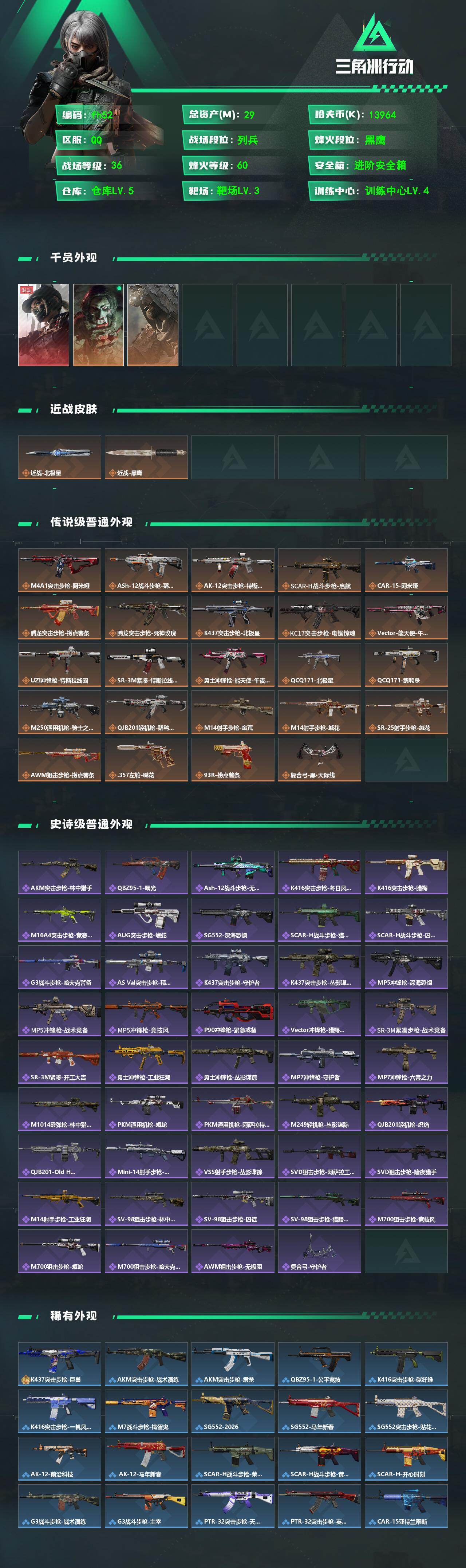 SJZQM498618三角洲行动账号详情图3