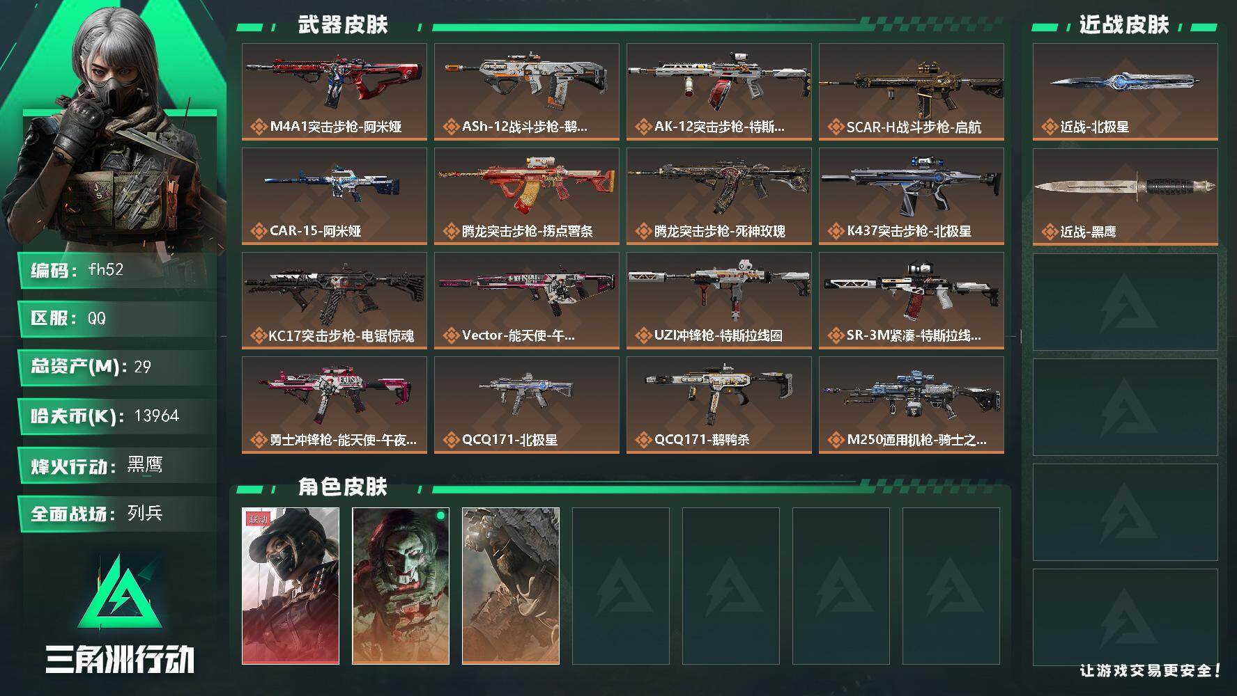 三角洲行动账号QQ29m总资产-13964k哈夫币-60烽火等级-黑鹰-36战场等级-列兵
【干员外观】：露娜-黑·天