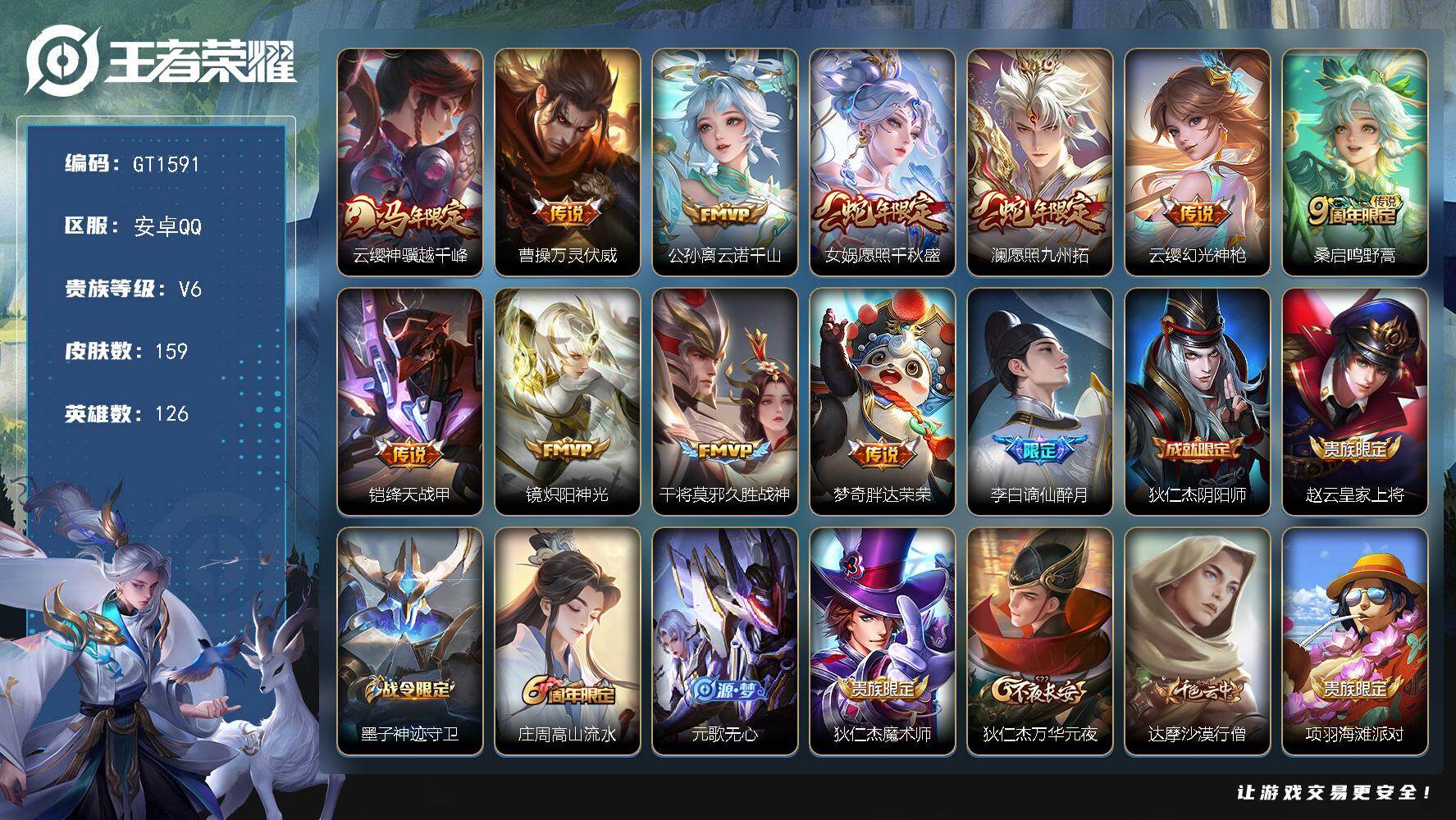 王者荣耀账号安卓QQ可换绑【精品号·马年云嘤·蛇年女娲澜·飞衡·】 10按键 5王者印记 五级铭文170 可二次 安卓Q-V6-159皮肤-11传说-45史诗【英雄全皮】：苍全皮【传说皮肤】：云缨神骥越千峰，曹操万灵伏