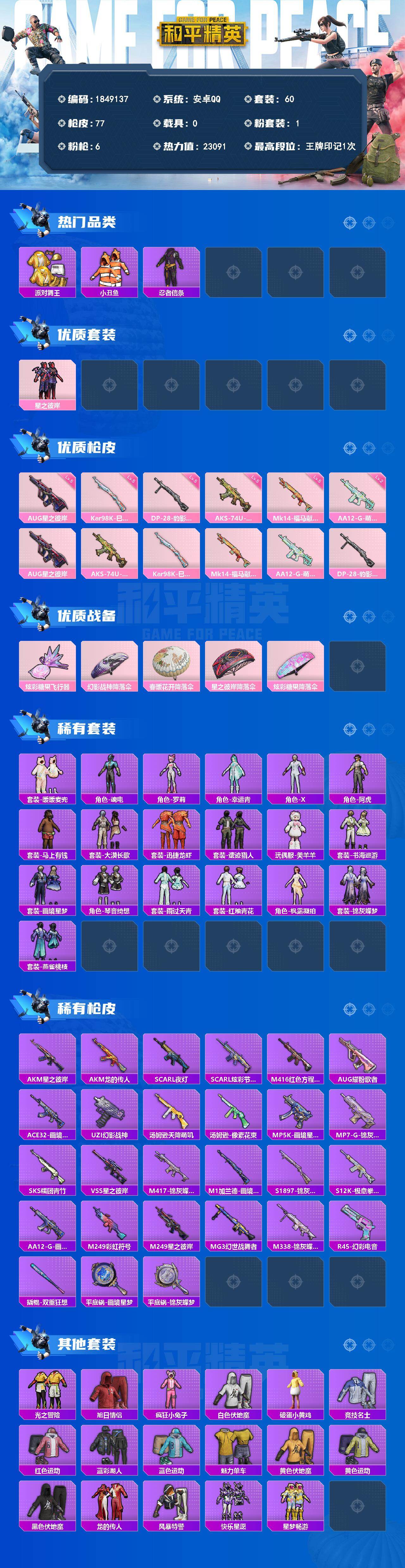 HPLX4179241和平精英账号详情图2