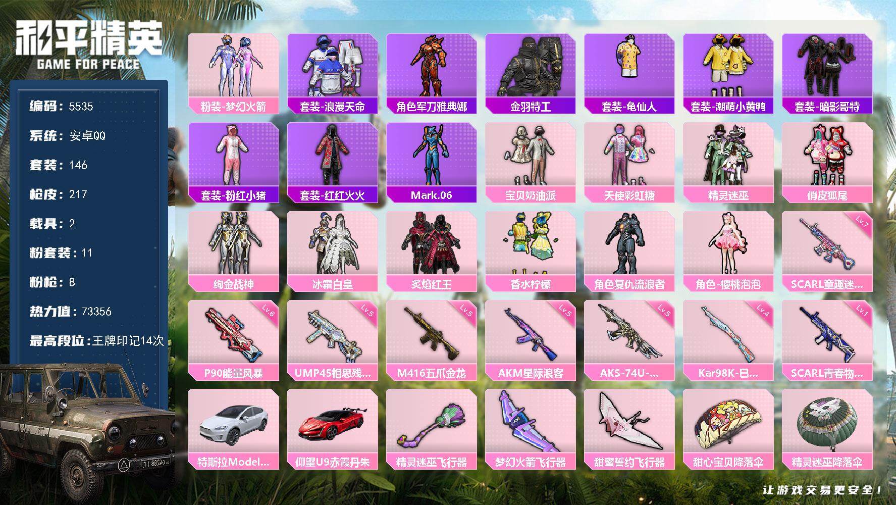 和平精英账号安卓QQ粉装11/粉枪8/载具2/珍稀飞行器72238,72237,72248/套装146/枪皮217/热力值73356/历史最高段位:王牌印记14次/Lv:65/五级AKM-星际浪客/七级SCAR-L-童趣