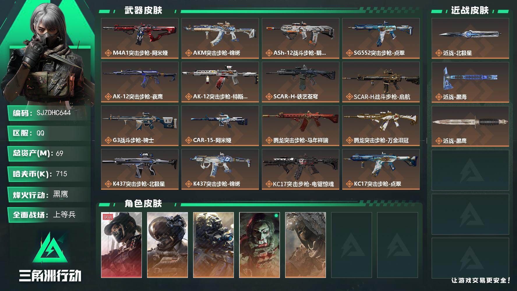 三角洲行动账号QQ【SJZDHC644】DHC10322 破产号/北极星黑海 69m总资产-715k哈伏币-60烽火等