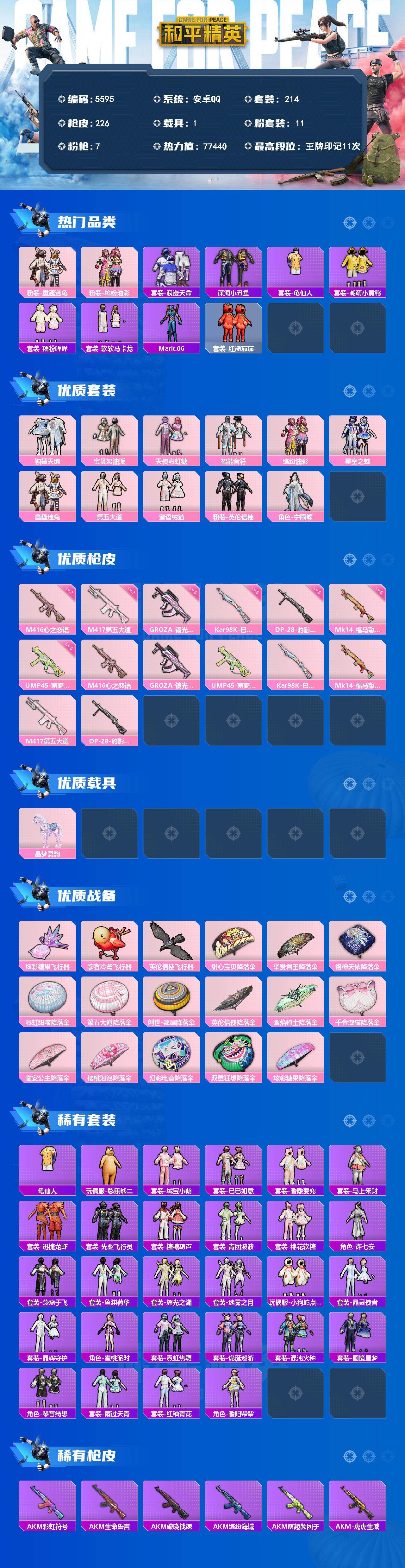 HPLX4175024和平精英账号详情图2