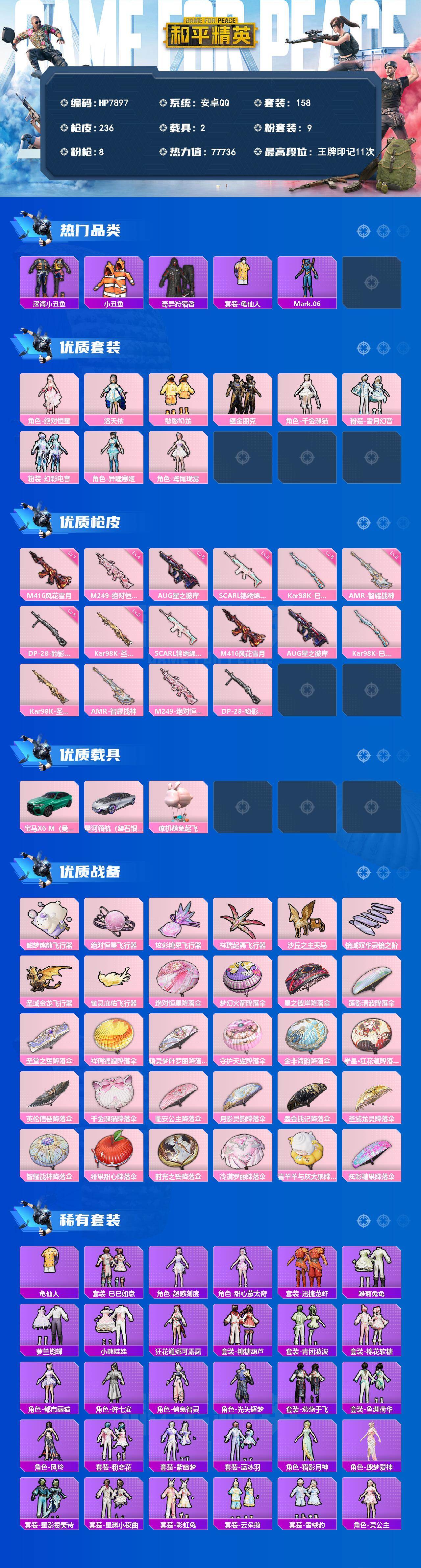 和平精英账号安卓QQ（9粉套8粉枪2载具）地铁满天赋/奇异狩猎者/蓝螳螂/绝对恒星/洛天依/憨憨奶龙/鎏金朋克/千金淑猫