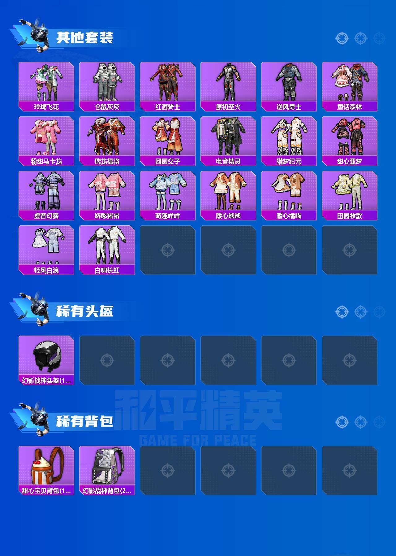 HPQM4189909和平精英账号详情图4