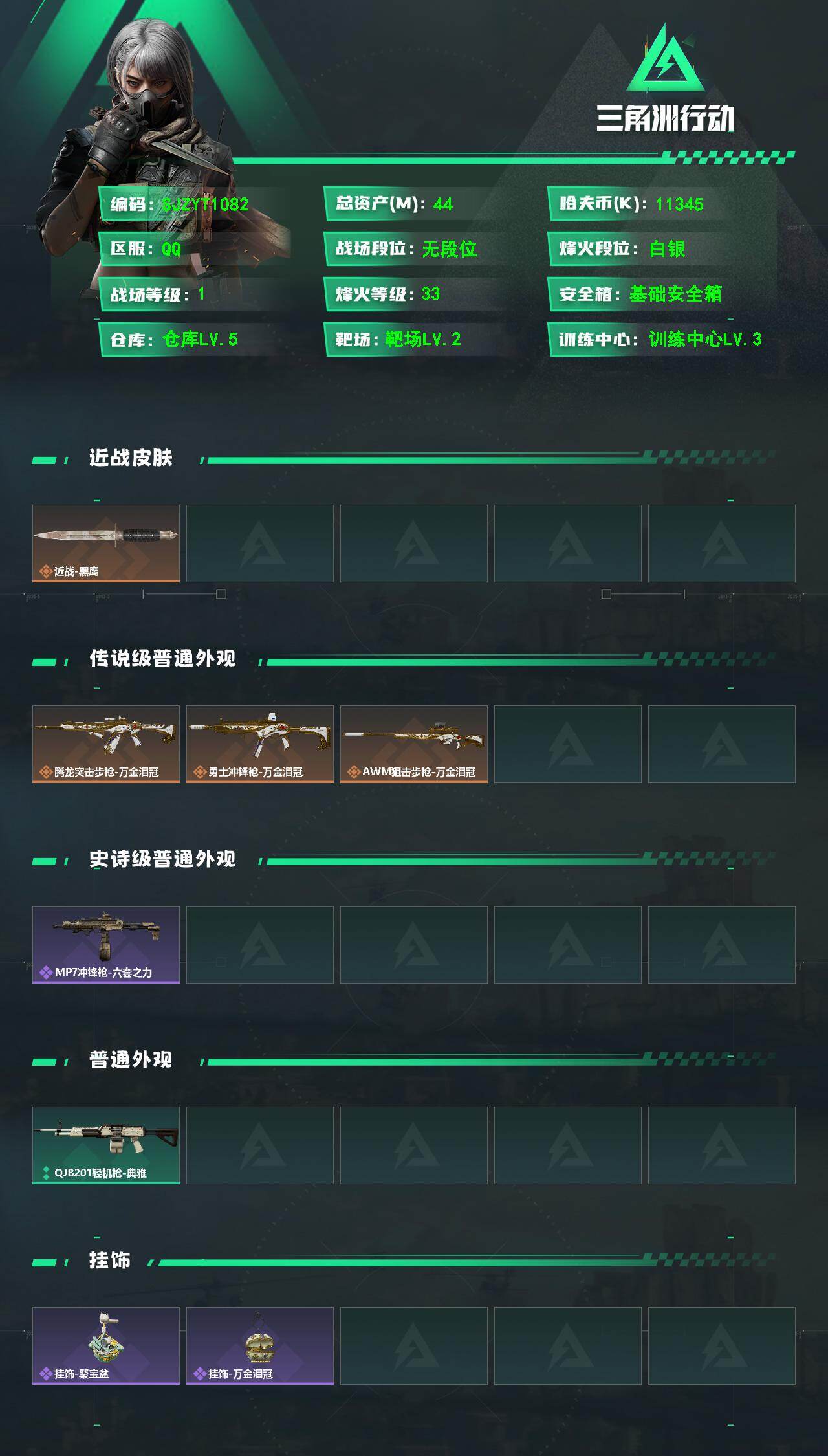 SJZEY498849三角洲行动账号详情图2