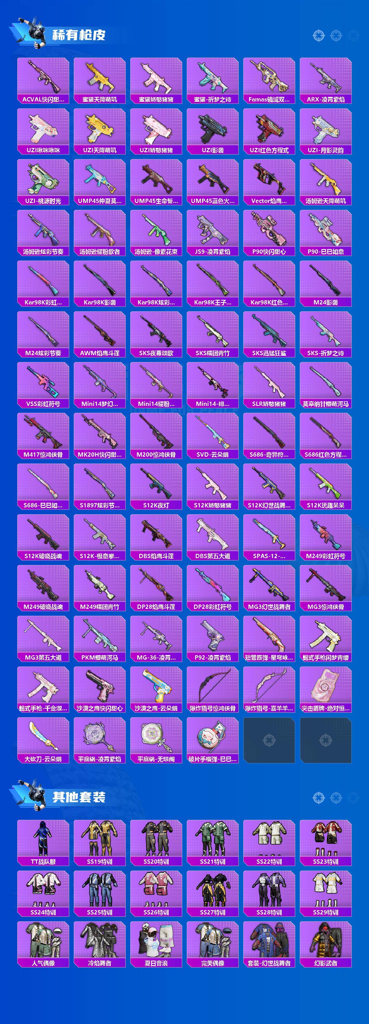 HPLX4175126和平精英账号详情图3