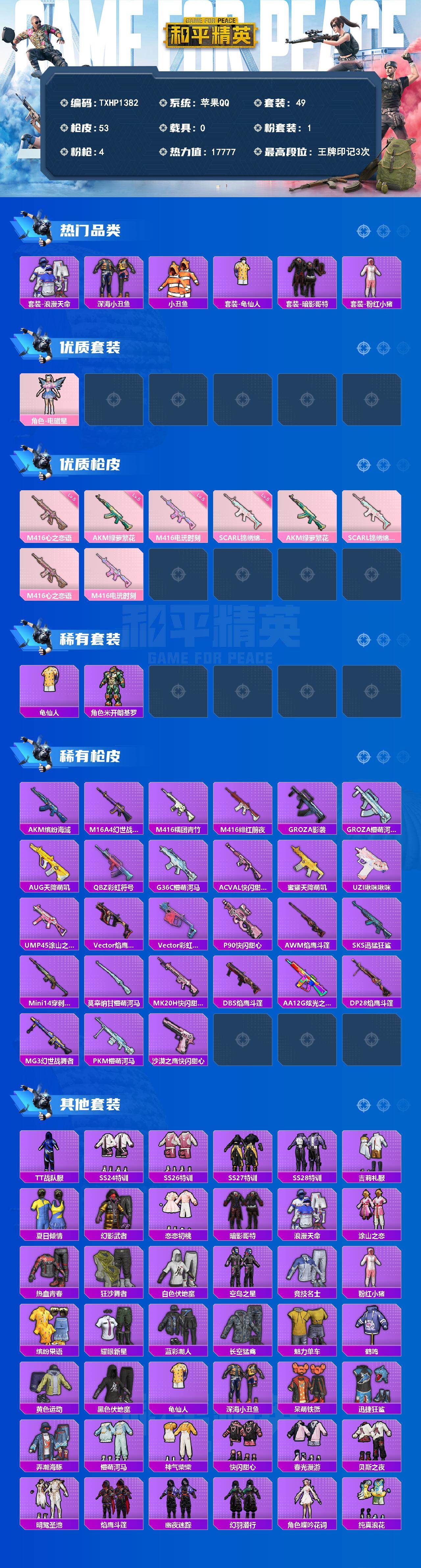 HPQM4176375和平精英账号详情图3 HPQM4176375和平精英账号详情图3