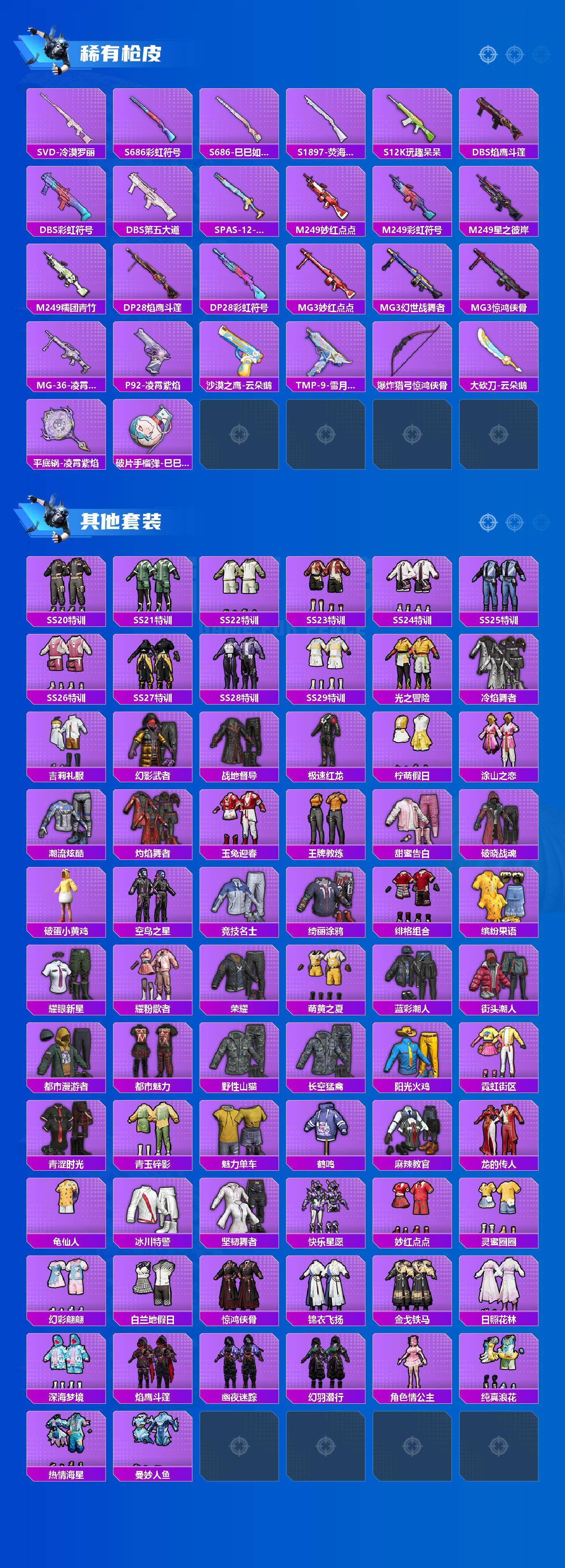 HPCMW4188511和平精英账号详情图3