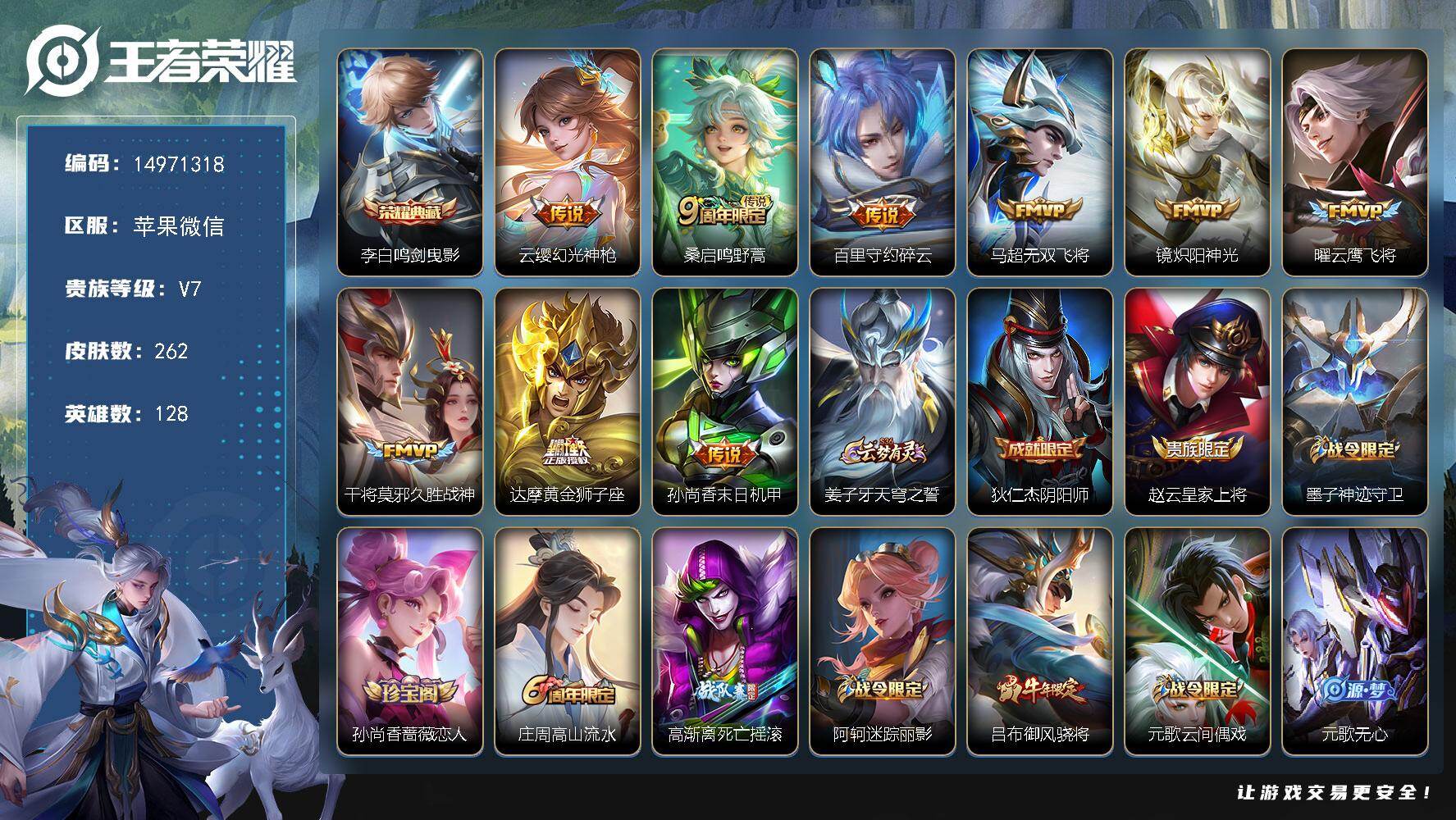 王者荣耀账号苹果VXDAS13027 -包人脸 苹果V-V7-262皮肤1典藏2星传说9传说75史诗 未来机甲 幽冥之眼