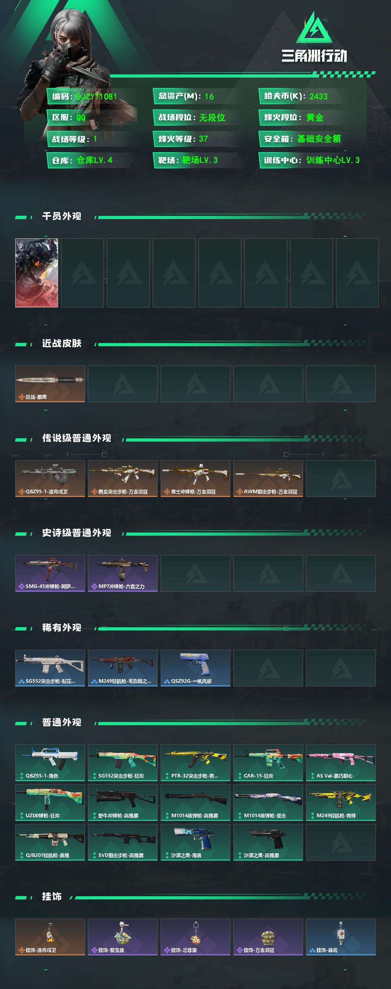 SJZEY498810三角洲行动账号详情图2