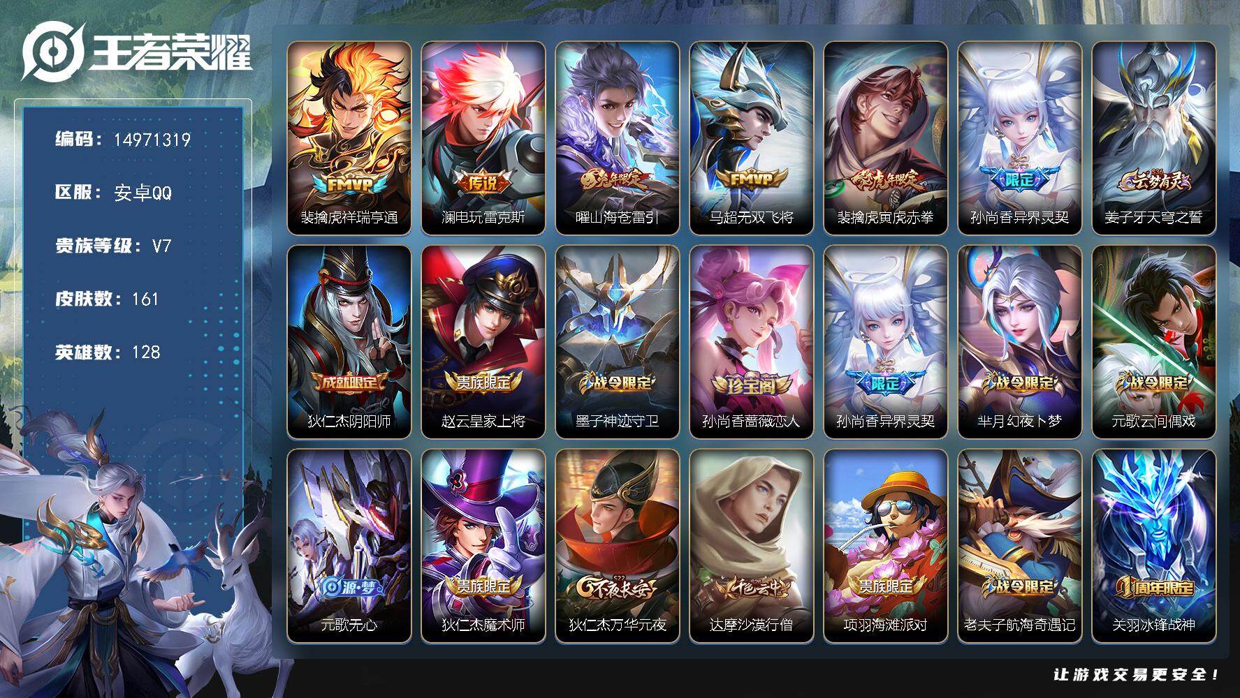 WZDN4308355王者荣耀账号详情图11 WZDN4308355王者荣耀账号详情图11