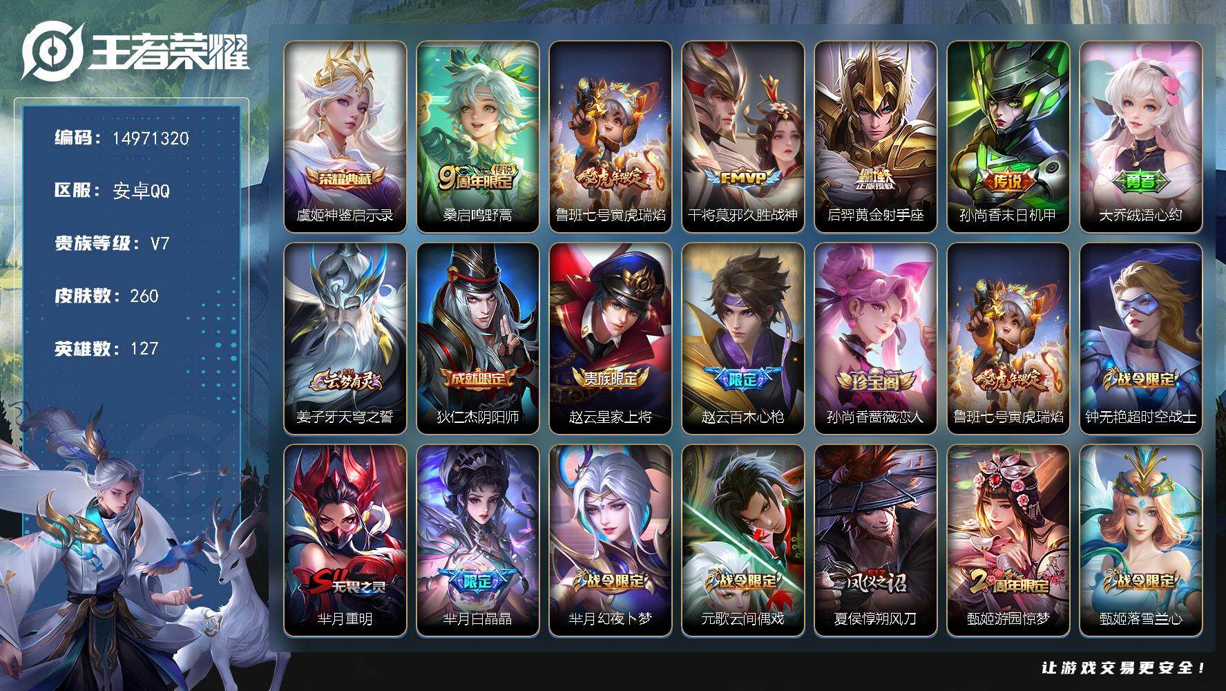 WZDN4308357王者荣耀账号详情图13