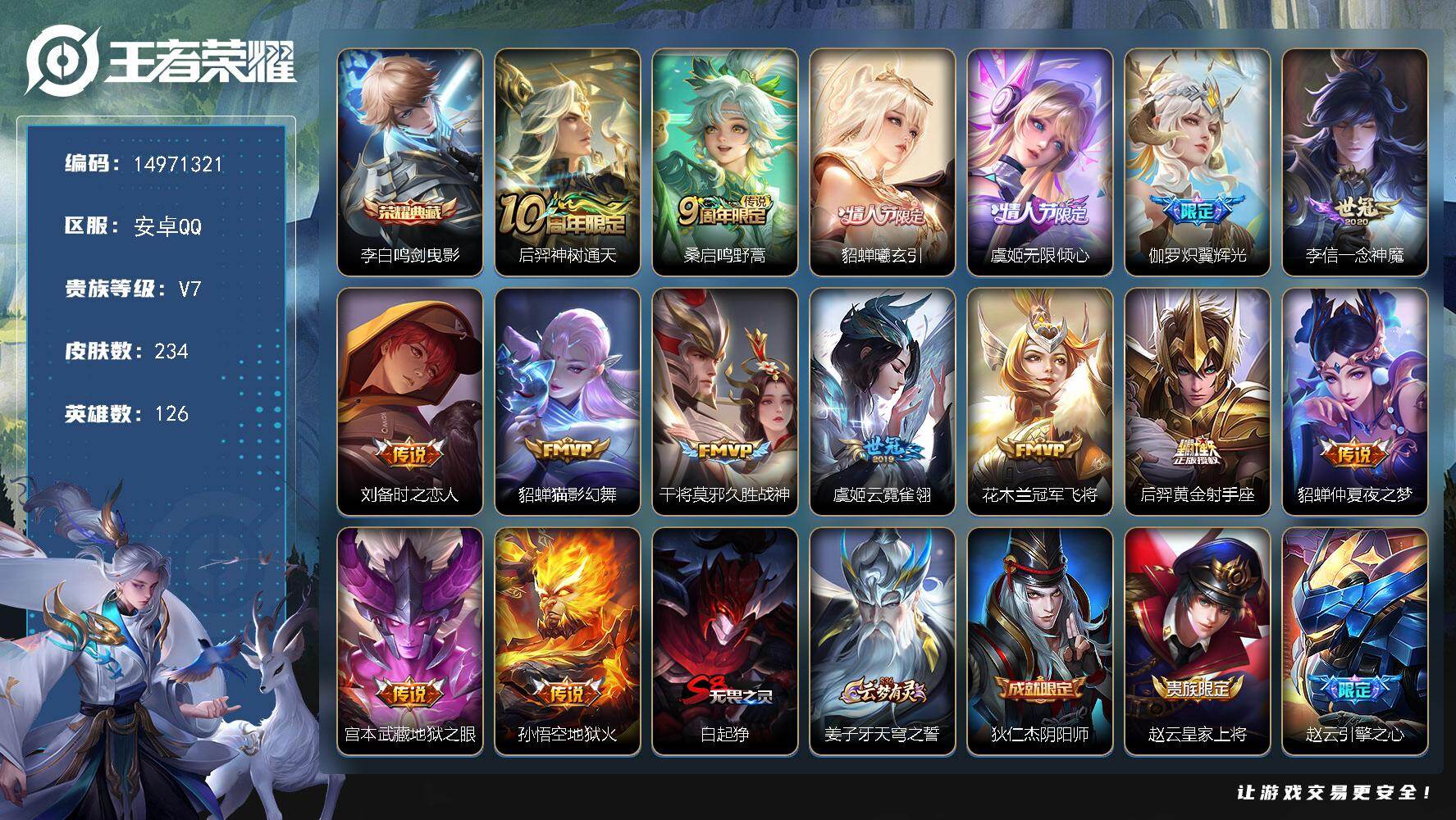 WZDN4308364王者荣耀账号详情图13 WZDN4308364王者荣耀账号详情图13