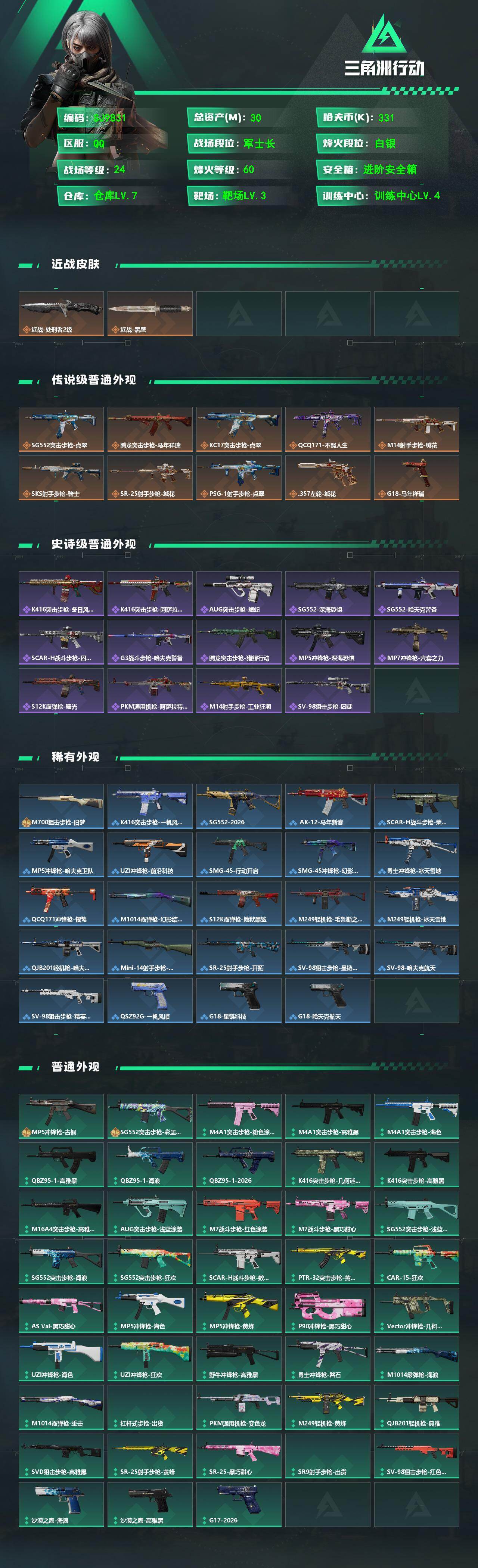 SJZEY498725三角洲行动账号详情图2