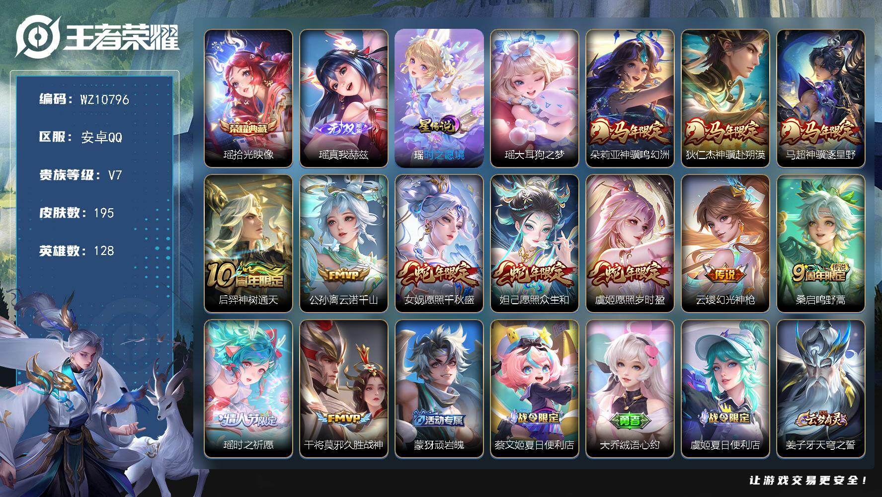王者荣耀账号安卓QQ【高质量女号*摇全皮】V7-最强王者段位-128英雄-195皮肤-1典藏皮肤-1无双-1珍品传说-12传说-64史诗
【英雄全皮】：孙权全皮，瑶全皮，敖隐全皮，空空儿全皮，影全皮
【荣耀典藏】：瑶拾