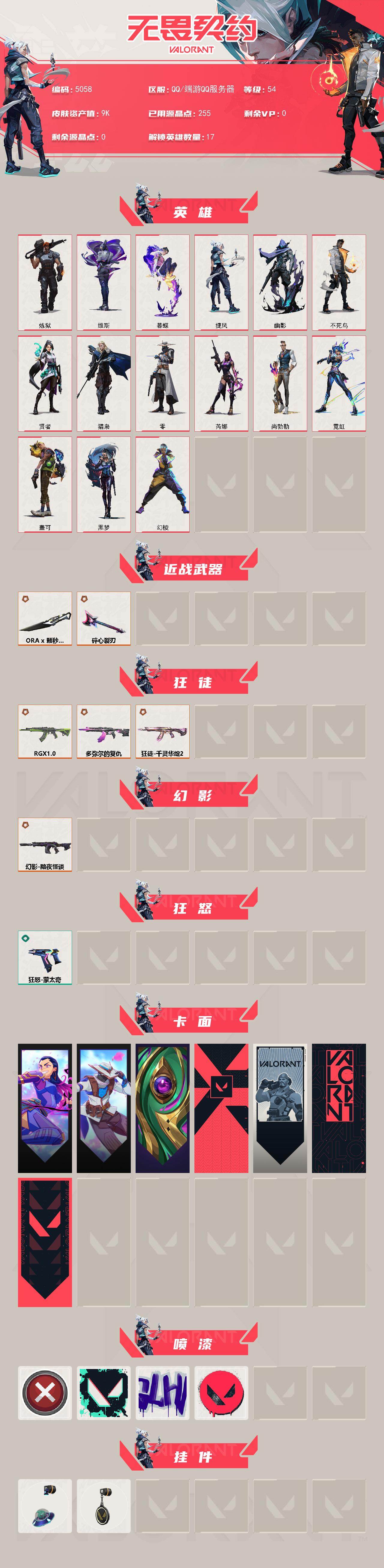 WWQXL431699无畏契约账号详情图2