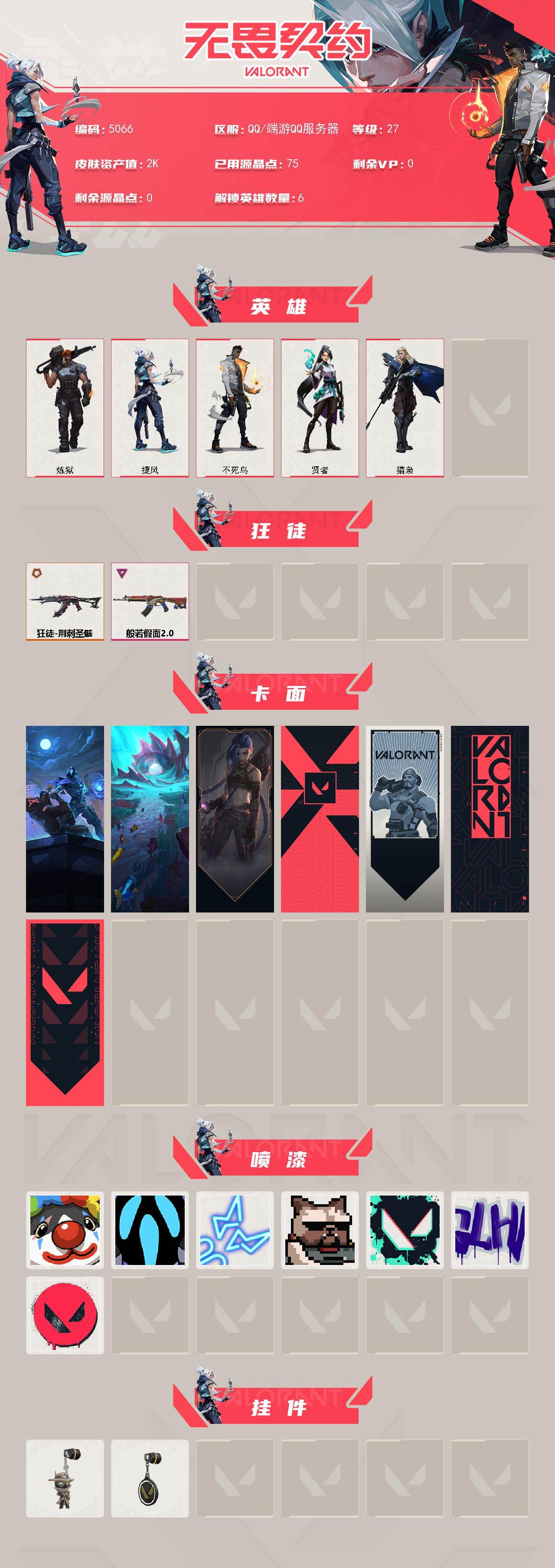 WWQXL431709无畏契约账号详情图2