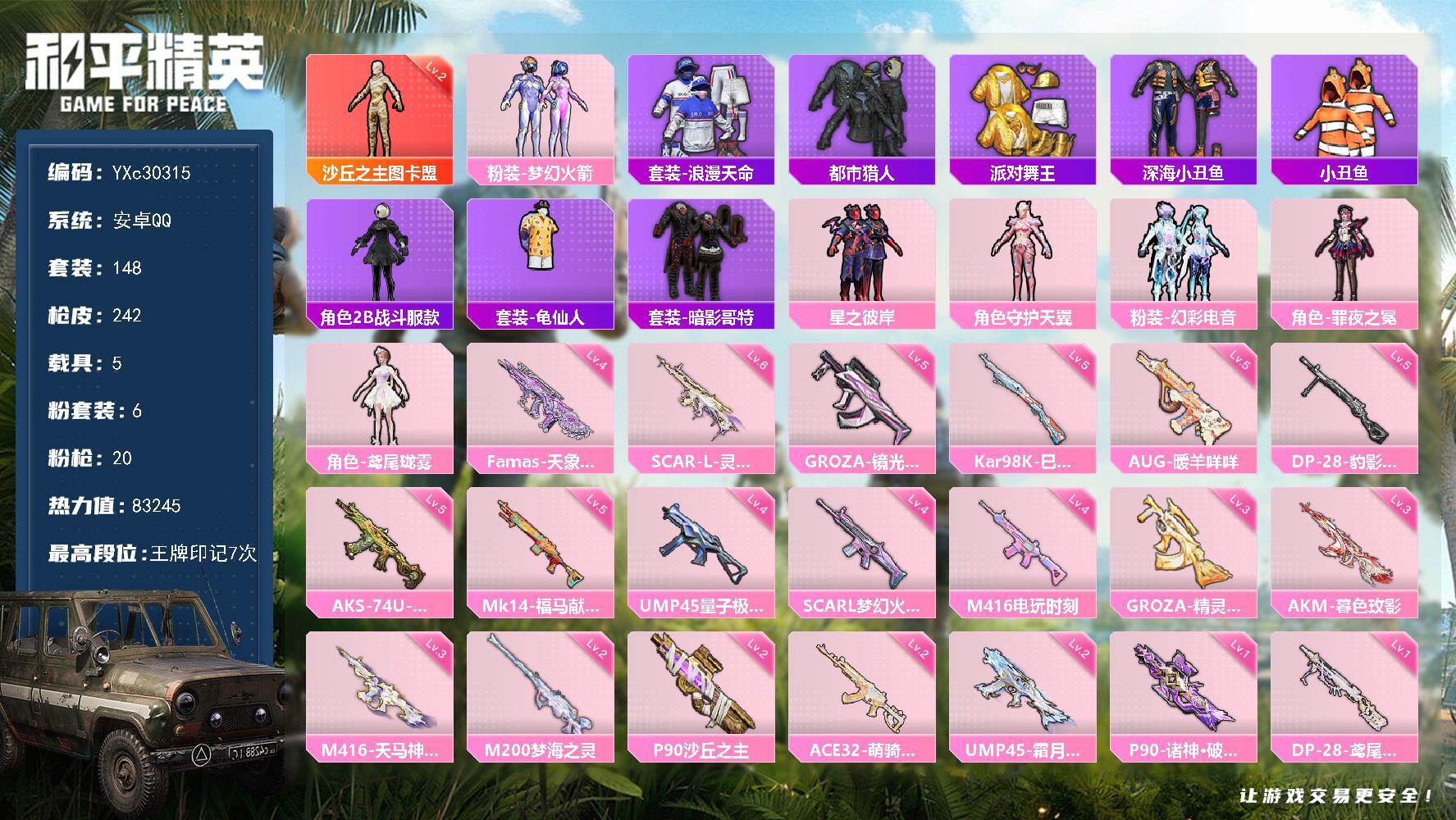 和平精英账号安卓QQ【2级图卡盟 都市 金鞋 法拉利 新101 6把计数枪 国宝头 粉熊包 满地铁天赋】YXc30315-【无二次】【因赛季更新游戏段付以上号为准!】
 安卓Q-1红装5稀有5载具6粉装16特效枪9热门1