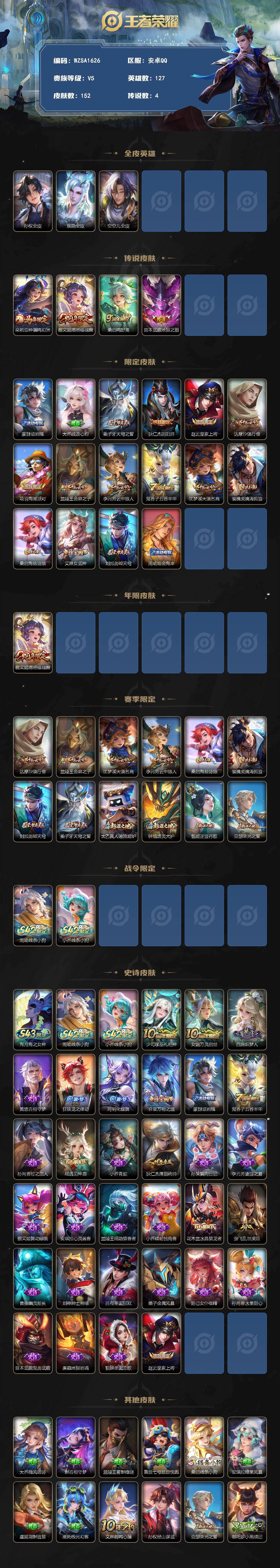 WZEY4309020王者荣耀账号详情图2 WZEY4309020王者荣耀账号详情图2