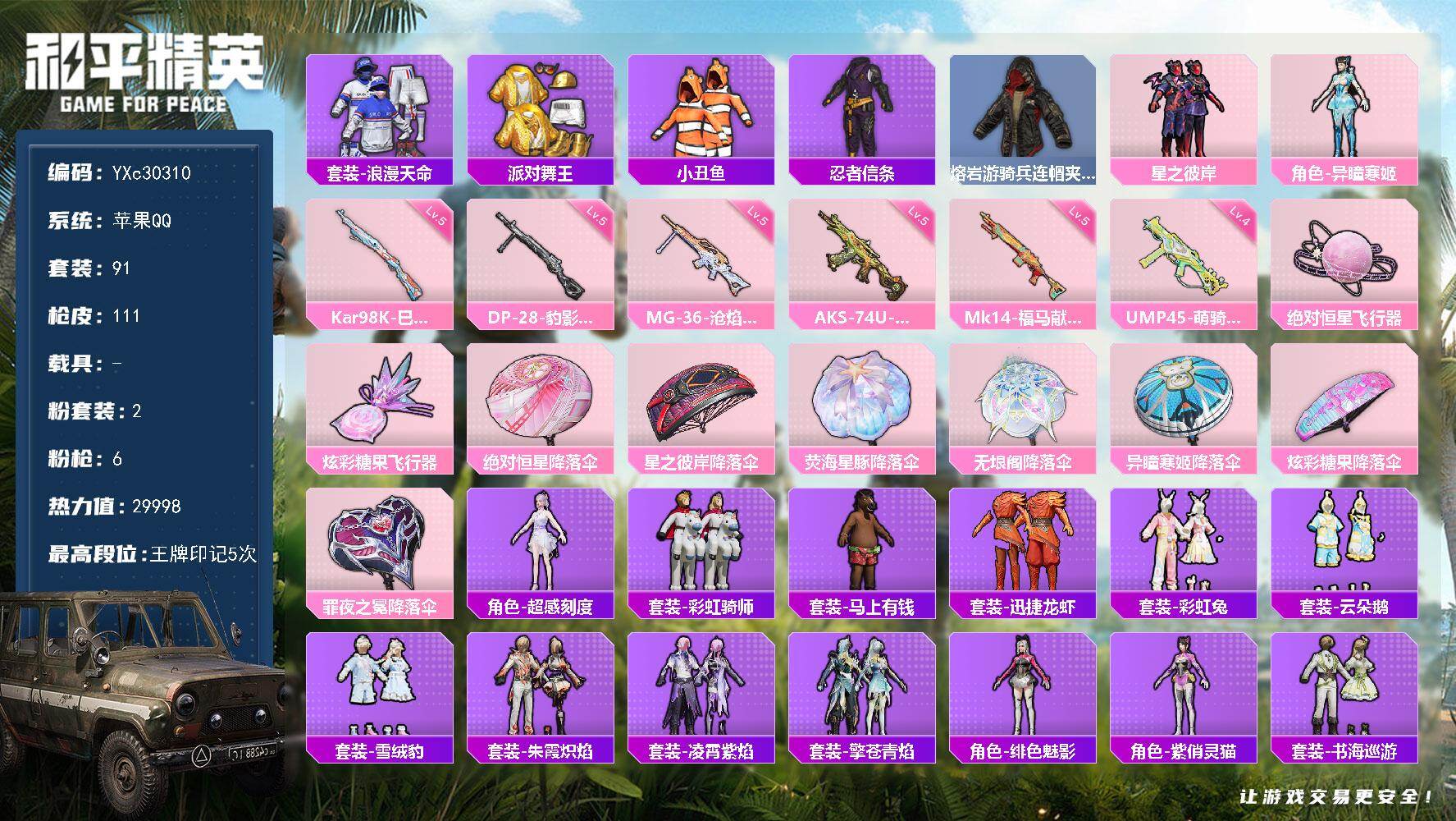 和平精英账号苹果QQ【金鞋 小丑鱼 满地铁天赋】YXc30310-【可二次】【因赛季更新游戏段付以上号为准!】
 苹果Q-4稀有2粉装6特效枪6热门91套装111枪皮  5印记 历史卓越王牌17星 
【4稀有】 AKM-