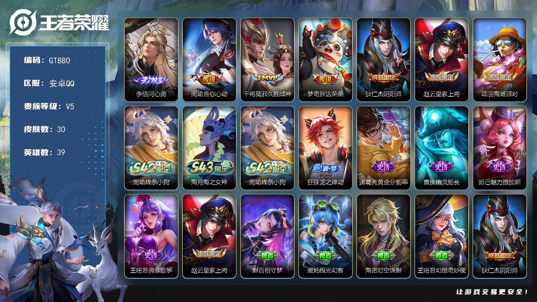 王者荣耀账号安卓QQ可换绑 【精品小号·无双李信问心剑全套·FMVP干将·】5按键 1王者印记 没有五级铭文 可二次 安卓Q-V5-30皮肤-1无双-3传说-6史诗【无双皮肤】：李信问心剑【传说皮肤】：周瑜音你心动，干