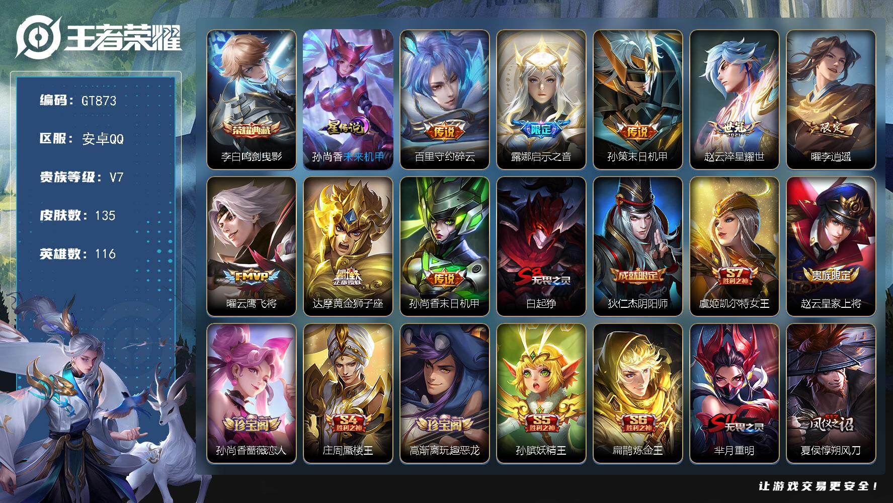 王者荣耀账号安卓QQ可换绑【精品号·典藏李白·李逍遥·兔年马可·朱雀志·至尊宝】 1星传说 2按键 14王者印记 240五级铭文 可二次安卓Q-V7-135皮肤-1典藏皮肤-8传说-34史诗【荣耀典藏】：李白鸣剑曳影【