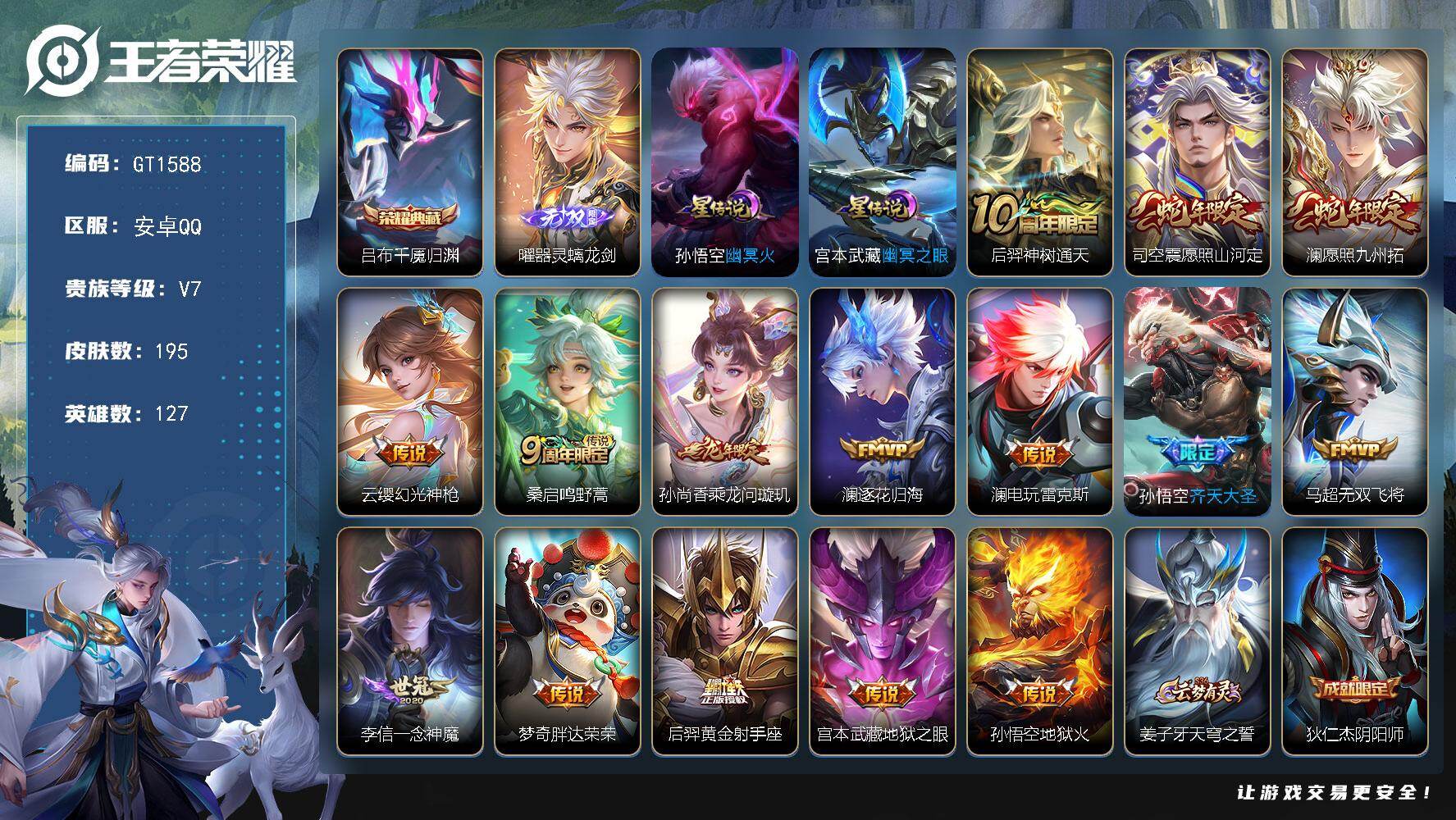 王者荣耀账号安卓QQ可换绑【精品号·典藏吕布·无双曜·蛇年澜司空震·龙年孙尚香·兔年马克·飞衡·】 7按键 2星传说，1天幕，15王者印记，五级铭文210，无二次，安卓Q-V7-195皮肤-1典藏皮肤-1无双-15传说