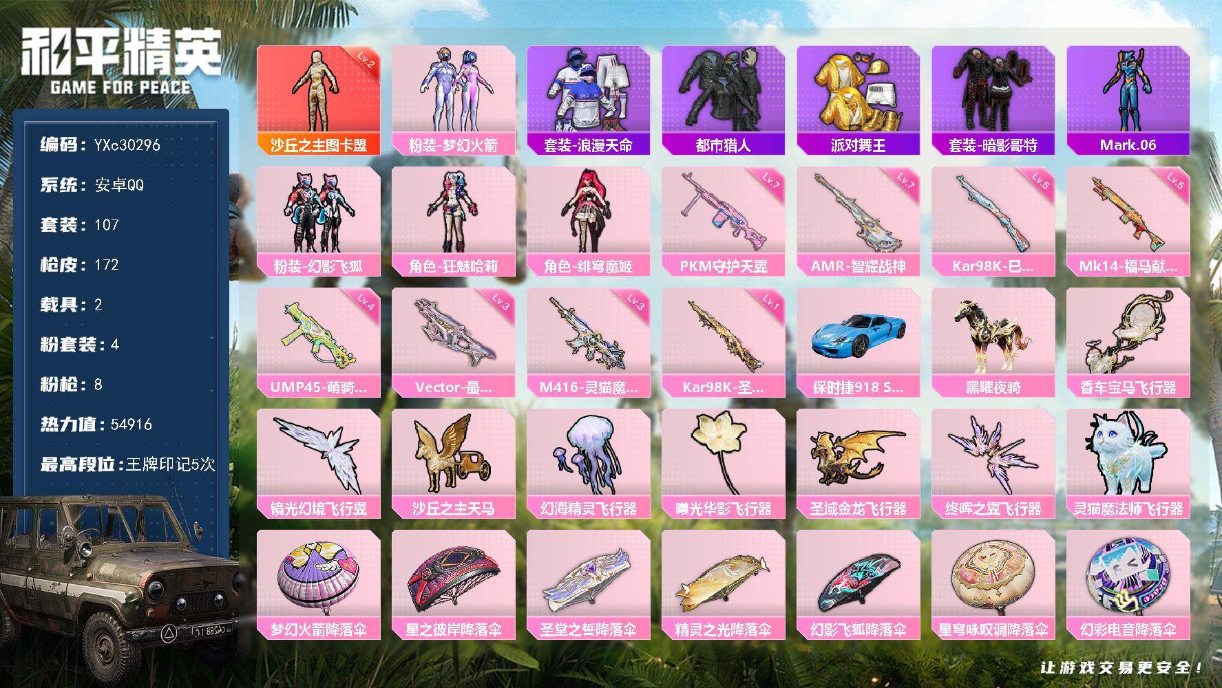 和平精英账号安卓QQ【2级图卡盟 都市 金鞋 保时捷 新101 哥特】YXc30296-【无二次】【因赛季更新游戏段付以上号为准!】
 安卓Q-1红装4稀有2载具4粉装8特效枪5热门107套装172枪皮 5印记 历史超级