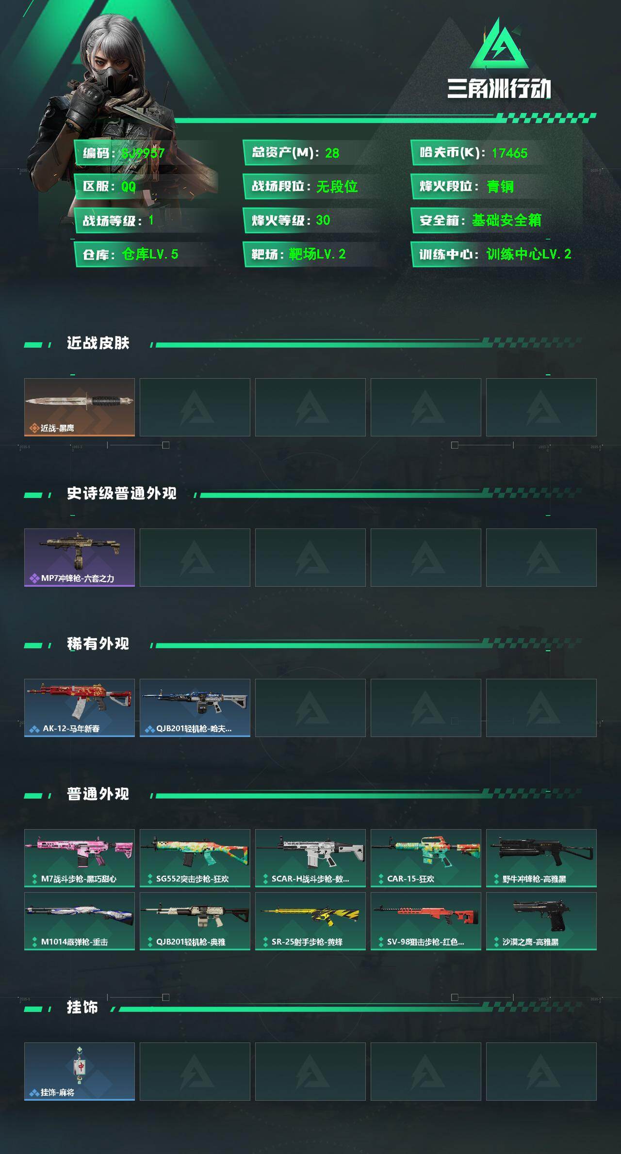 SJZEY498741三角洲行动账号详情图2