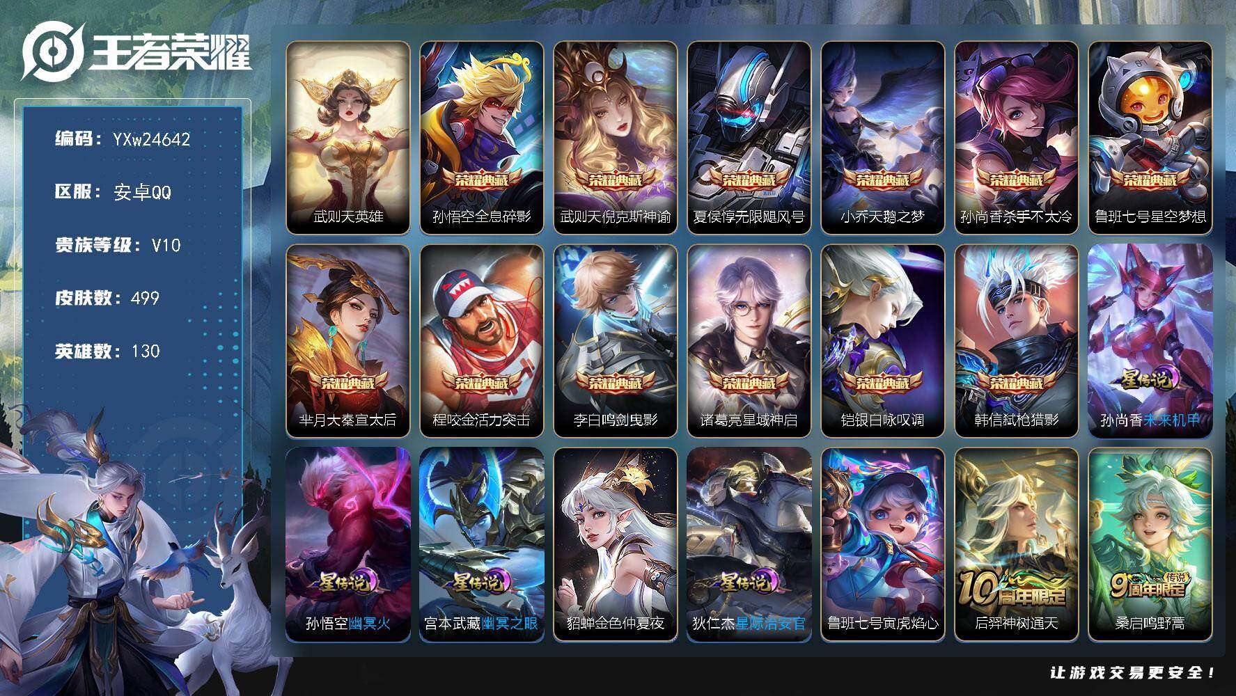 王者荣耀账号安卓QQ【精品v10·全息碎影·倪克斯神谕·无限飓风号·天鹅之梦·杀手不太冷·星空梦想·大秦宣太后·活力突击·鸣剑曳影·星域神启·银白咏叹调·弑枪猎影·共赏芳华天幕·无二次包过】YXw24642-安卓Q-13