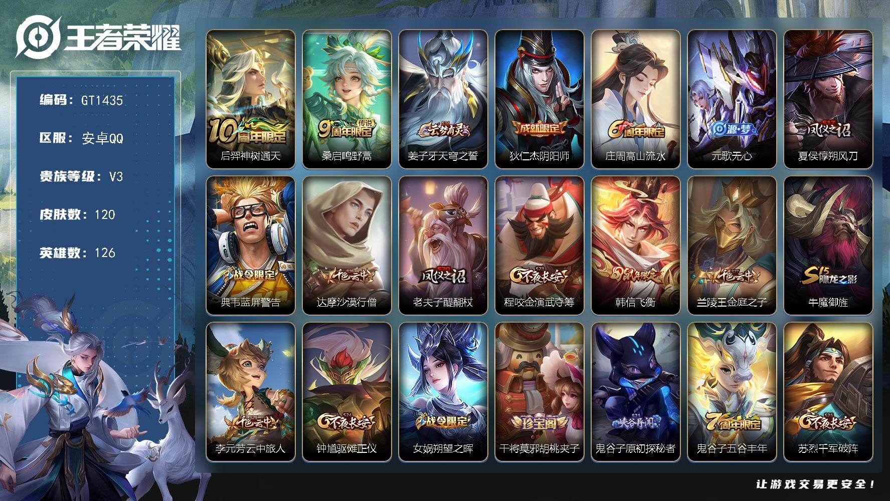 王者荣耀账号安卓QQ可换绑【休闲小号·120皮肤·飞衡韩信·李小龙】 7616星币 7王者印记 160五级铭文 无二次安卓Q-V3-永恒钻石III段位-126英雄-120皮肤-2传说-22史诗【传说皮肤】：后羿神树通天