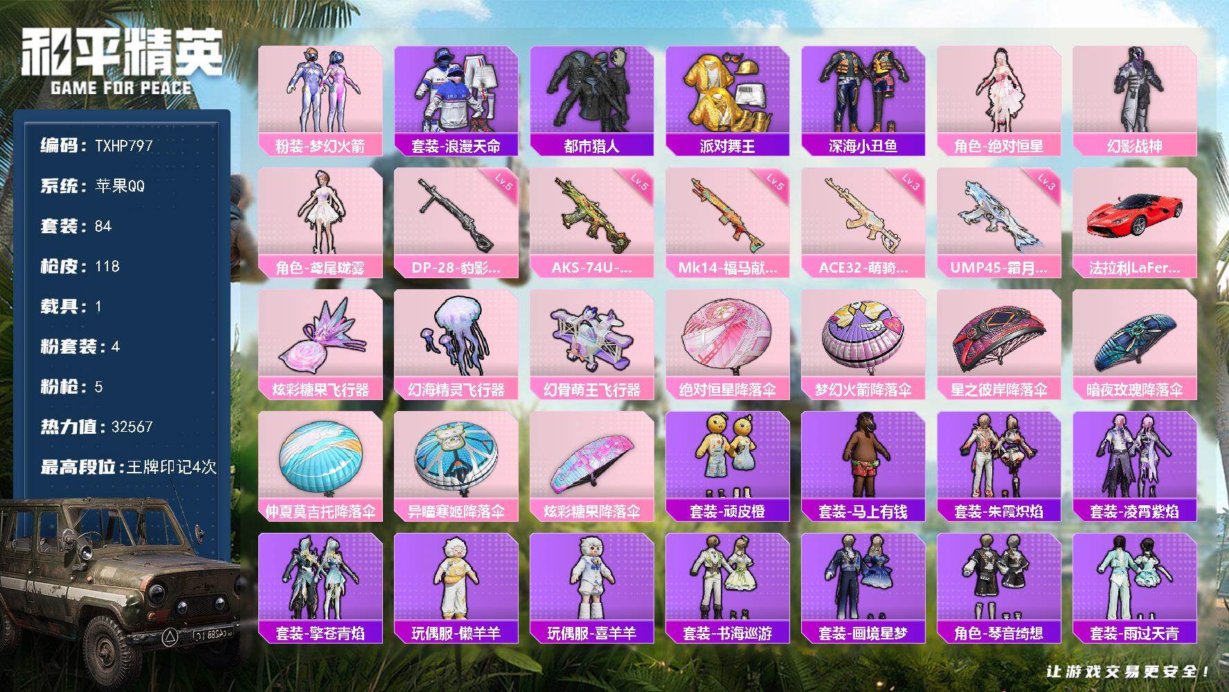 和平精英账号苹果QQ【TP797】苹果 手Q-4粉装-5特效枪-1载具-3粉色飞行器-32567热力值-4王牌印记-84