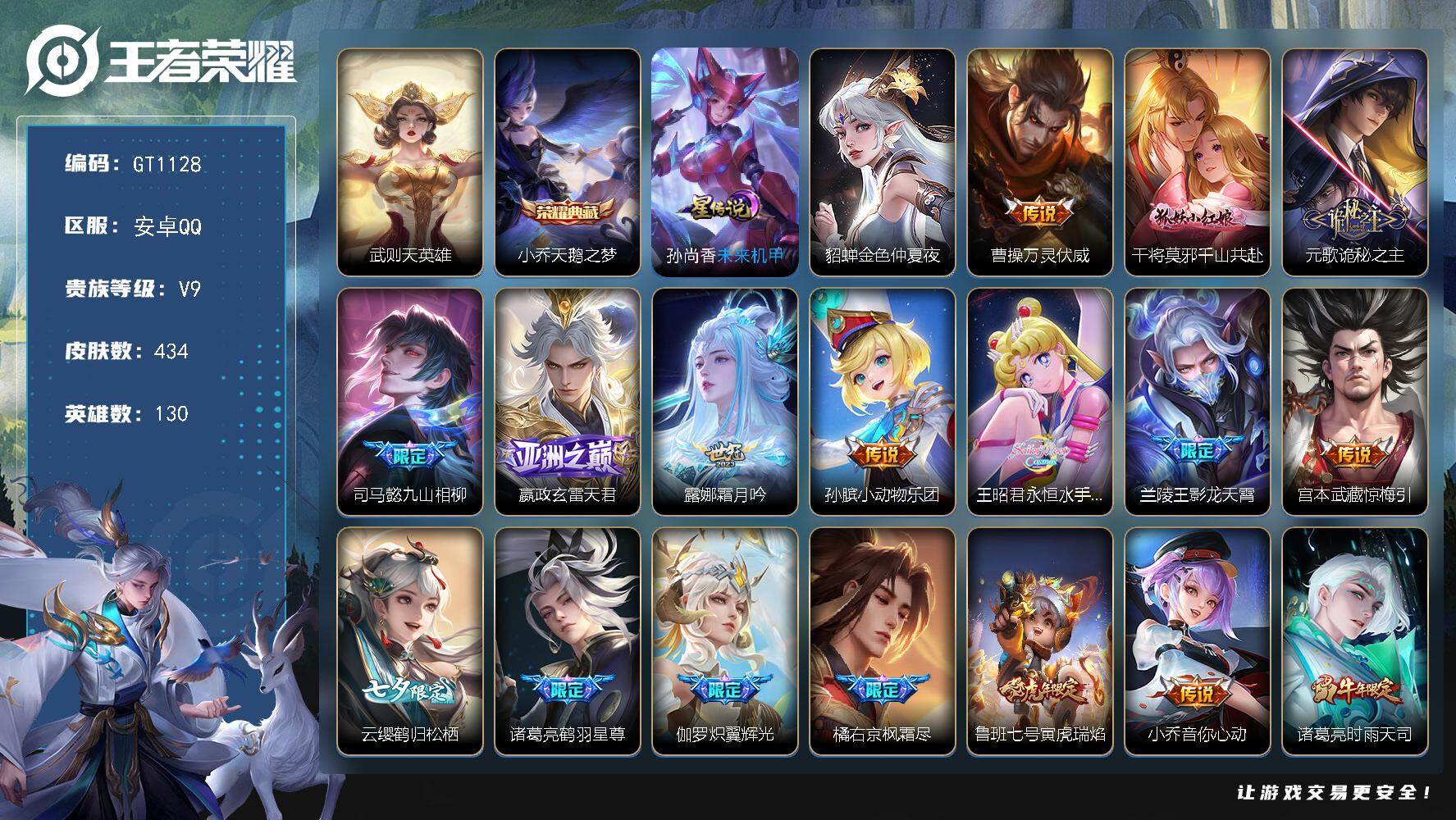 王者荣耀账号安卓QQ可换绑【精品号·典藏小乔·干将狐妖·王昭君美少女战士·诸葛亮鹤羽仙尊·时雨天司·龙年安琪拉大乔·】 3598星币 8按键，2星传说，4王者印记，满级铭文，无二次，安卓Q-V9-434皮肤-1典藏皮肤