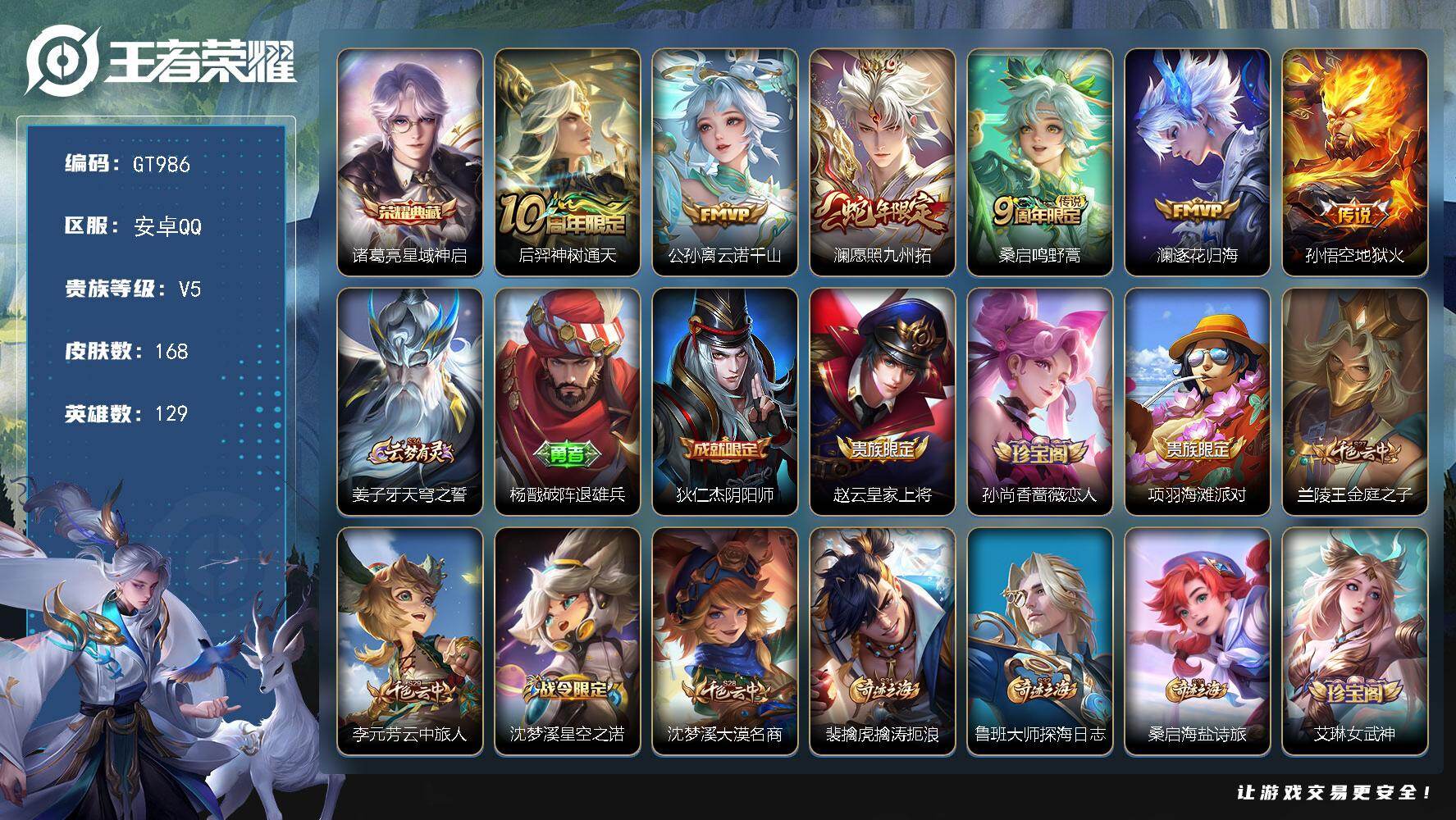 王者荣耀账号安卓QQ可换绑【精品号·典藏诸葛亮·蛇年澜 FMVP公孙离澜·】 9按键 3王者印记 120五级铭文 无二次安卓Q-V5-168皮肤-1典藏皮肤-6传说-36史诗【英雄全皮】：敖隐全皮【荣耀典藏】：诸葛亮星