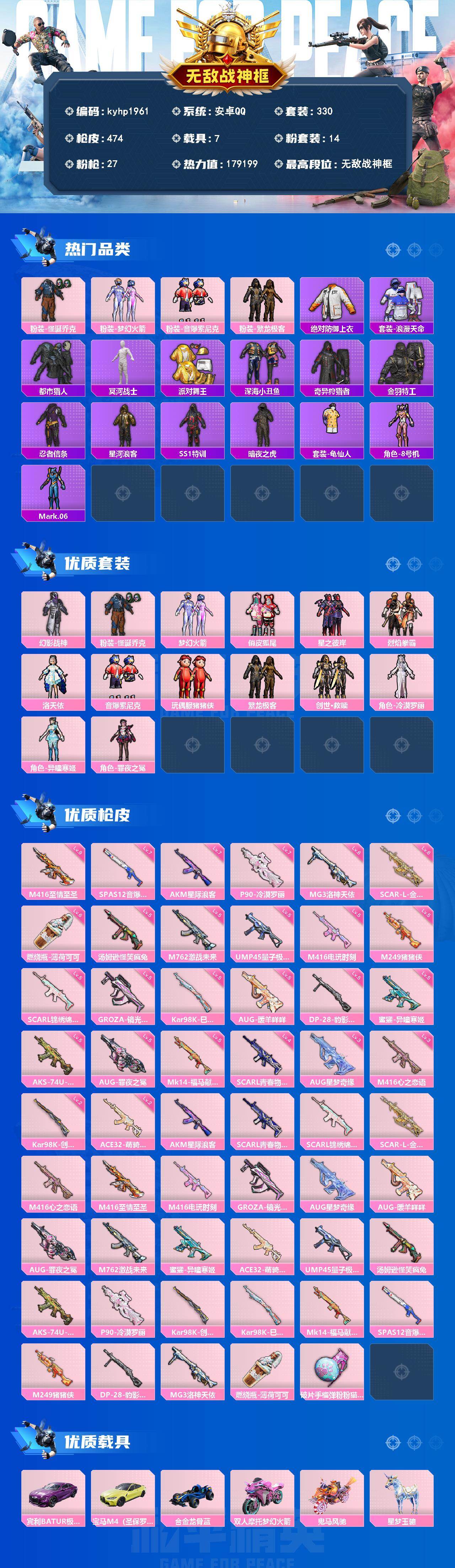 HPLX4175345和平精英账号详情图2