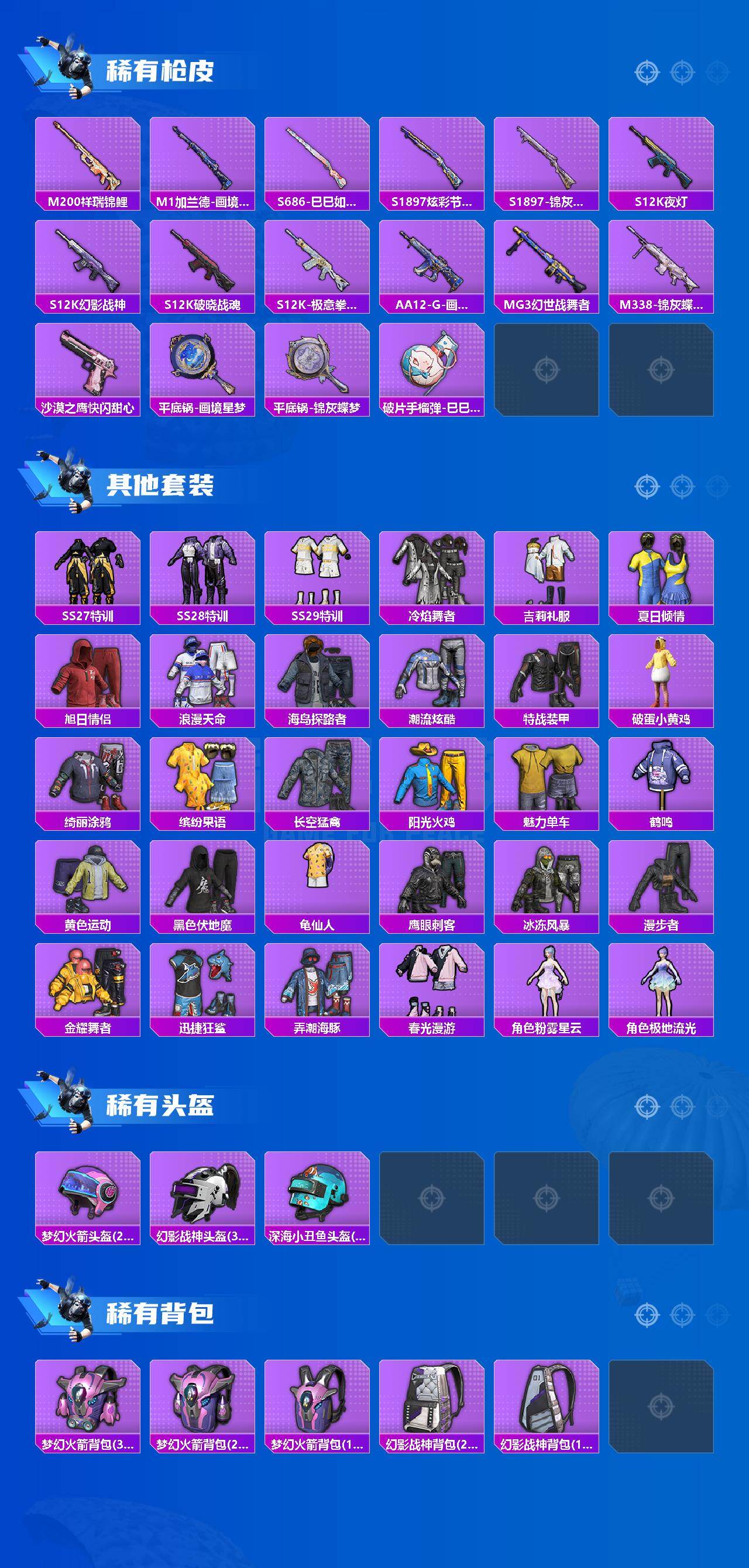 HPQM4176326和平精英账号详情图4 HPQM4176326和平精英账号详情图4