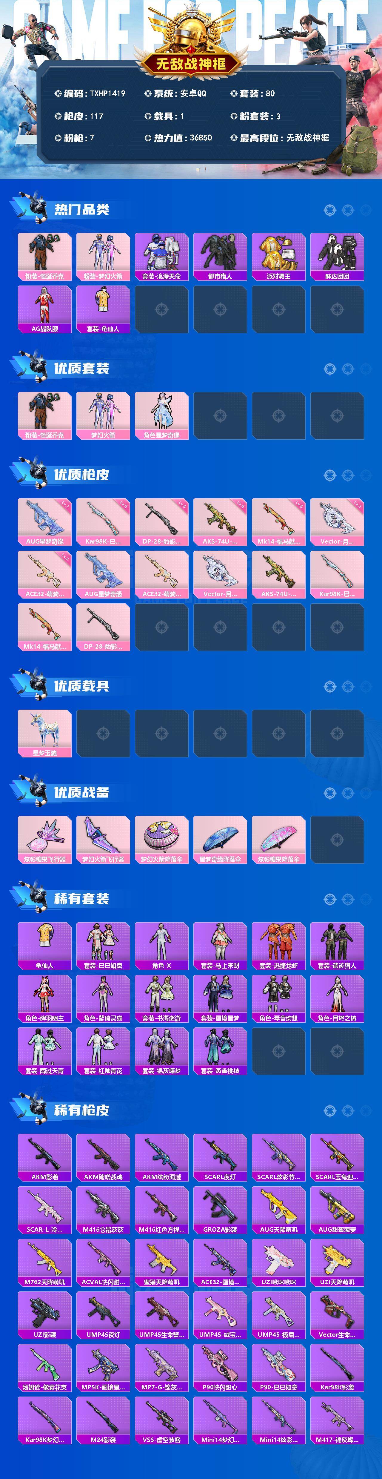 HPQM4176326和平精英账号详情图3 HPQM4176326和平精英账号详情图3