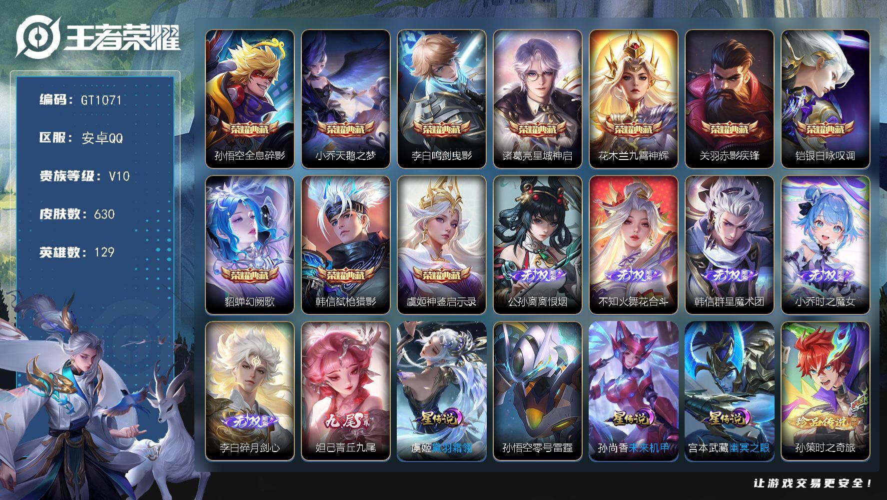 王者荣耀账号安卓QQ可换绑【极品高质量v10·10典藏·6无双·3珍品·4星传说·5传说天幕·1小兵·主页装扮福运大使·贵族积分47.9w】4星传说 5天幕 45按键 201戳戳 27王者印记，满级铭文，无二次安卓Q-