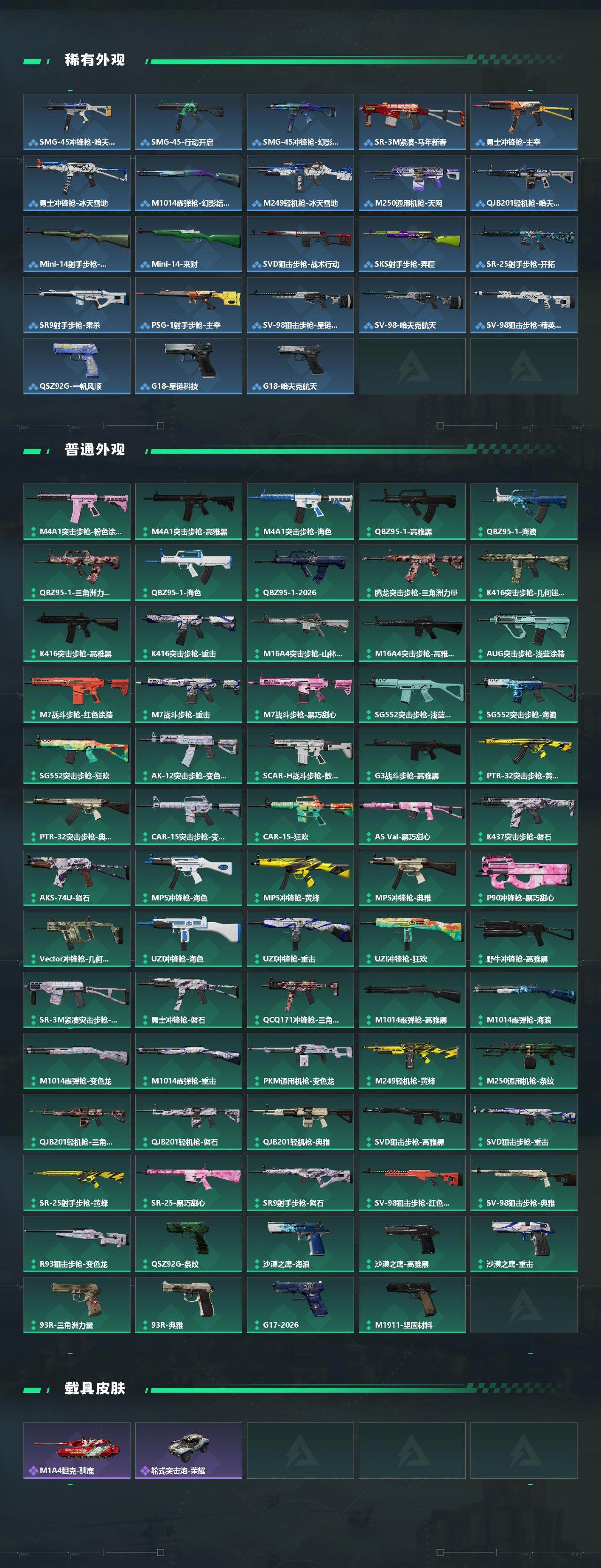 SJZEY498713三角洲行动账号详情图3