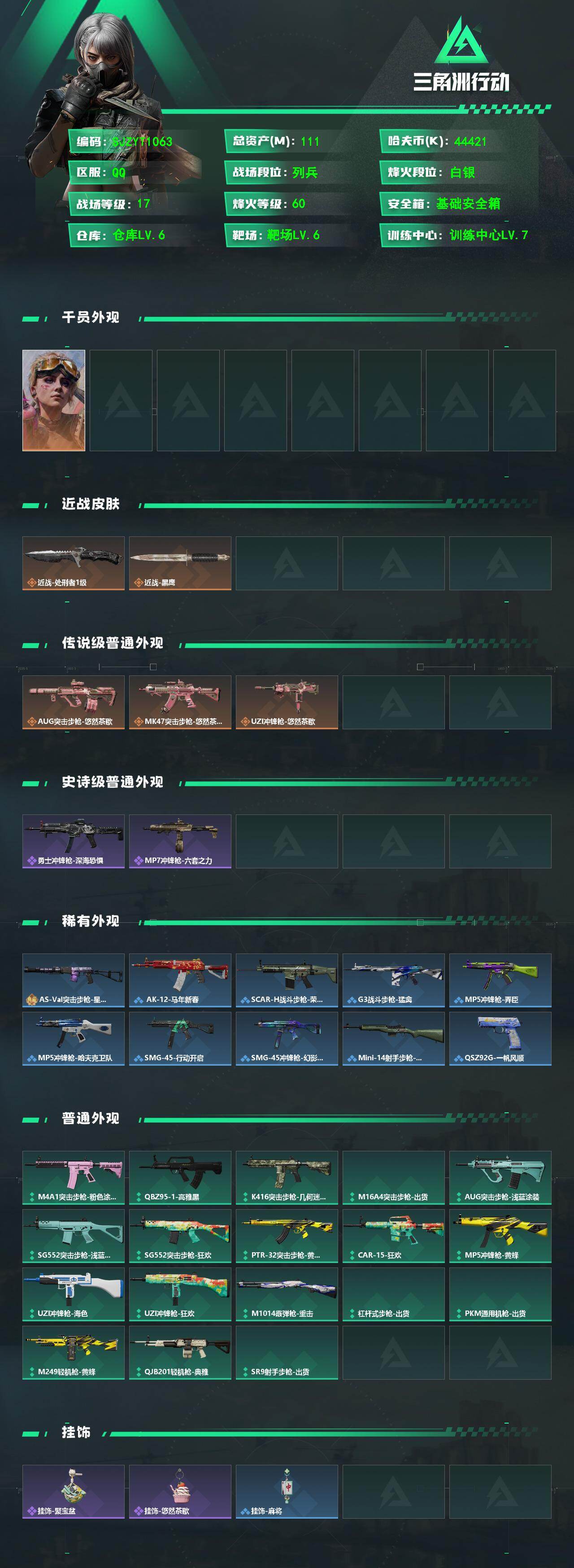 SJZEY498796三角洲行动账号详情图2