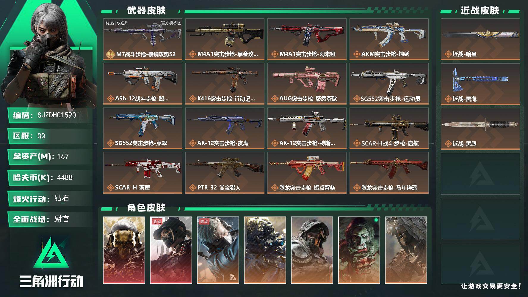 三角洲行动账号QQ【SJZDHC1590】DHC31842 167m总资产-4488k哈夫币-60烽火等级-钻石-50